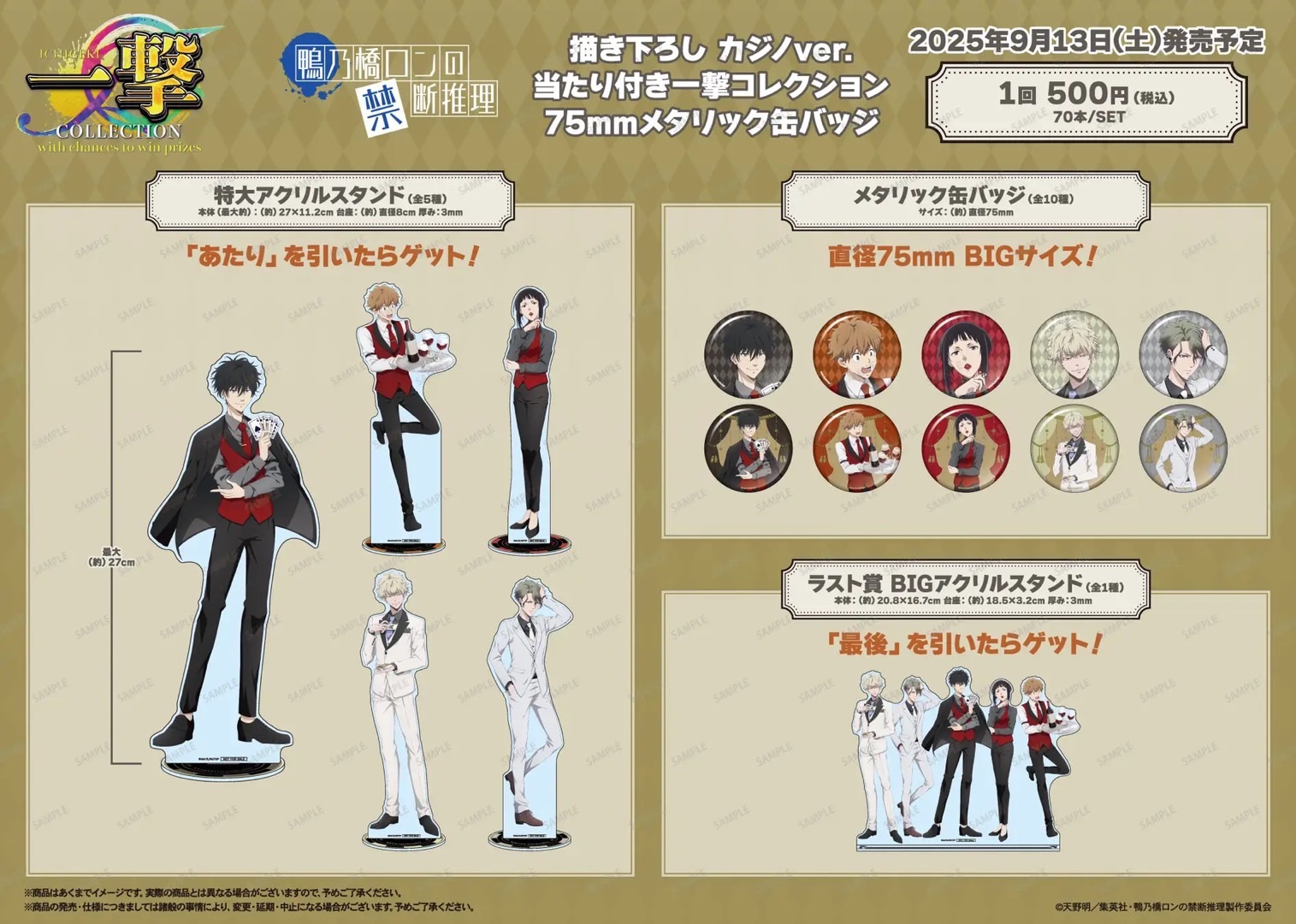 鴨乃橋論 賭場ver.一番賞