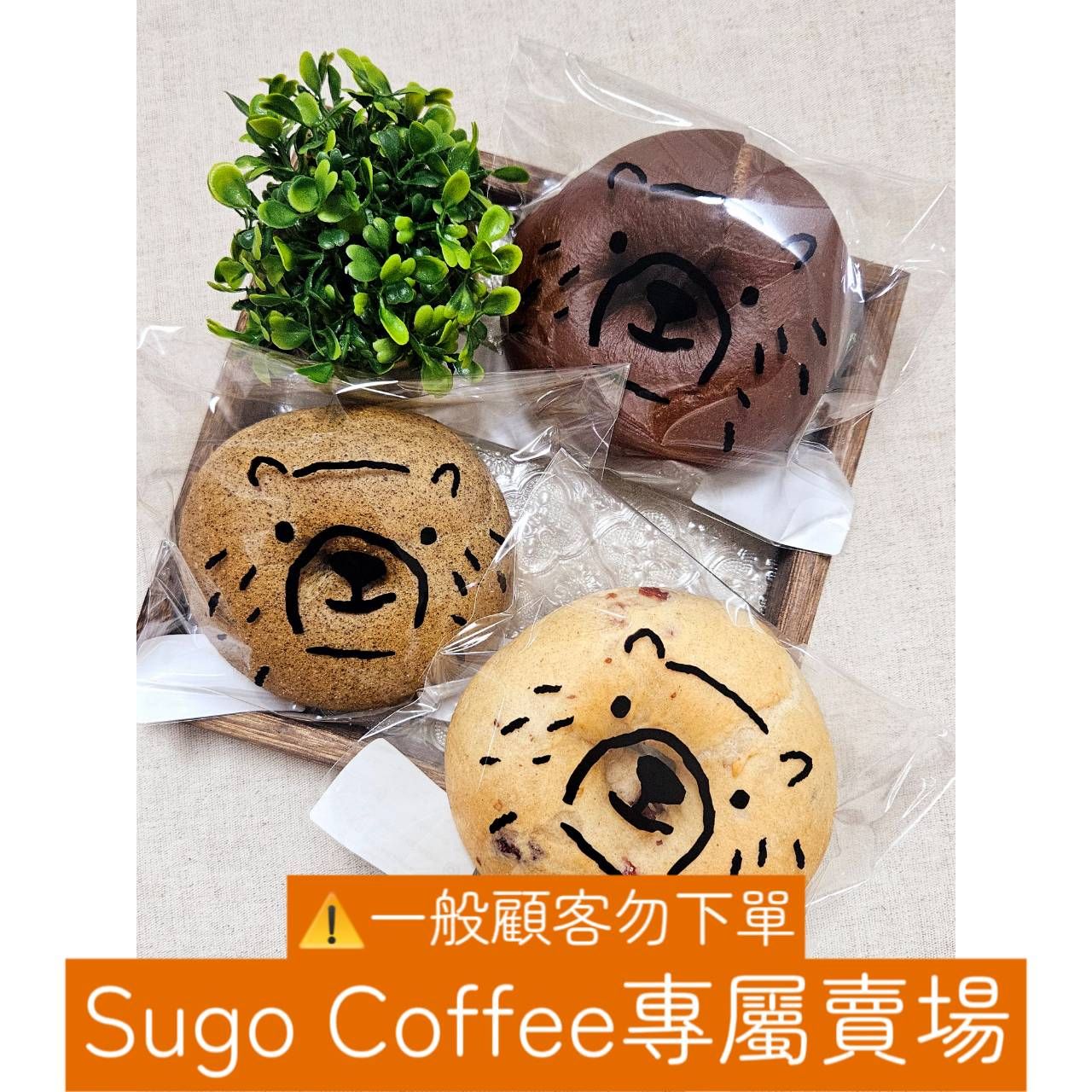 （專屬賣場）sugo coffee