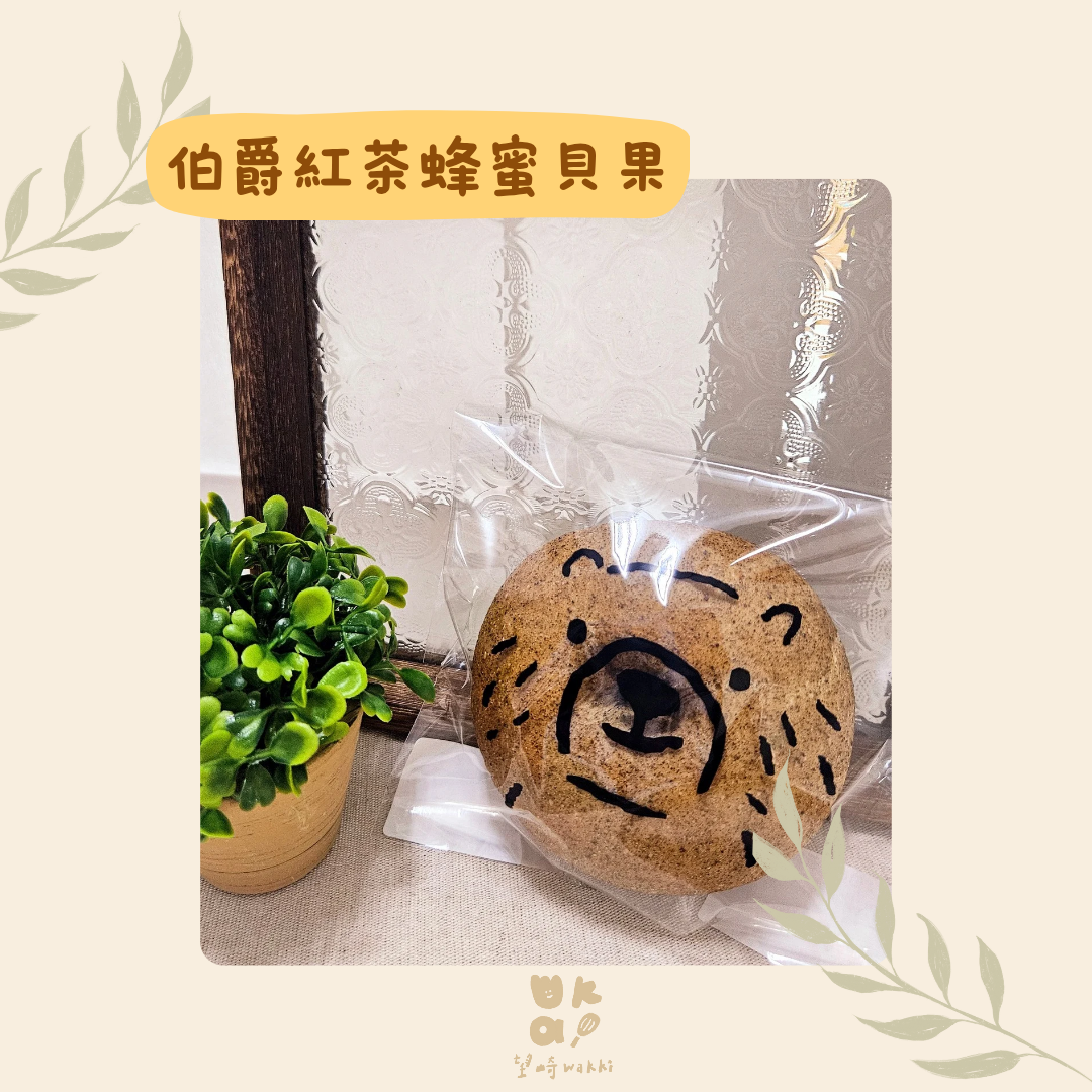 望崎手作貝果｜伯爵紅茶蜂蜜
