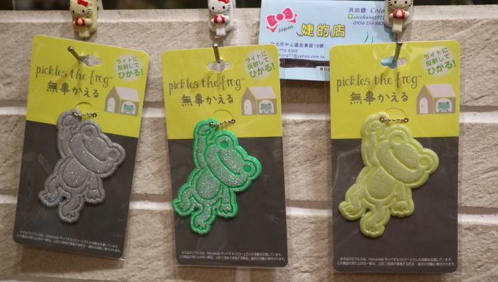 pickles the frog 平安回家系列 青蛙 泡菜蛙反光吊牌／吊飾