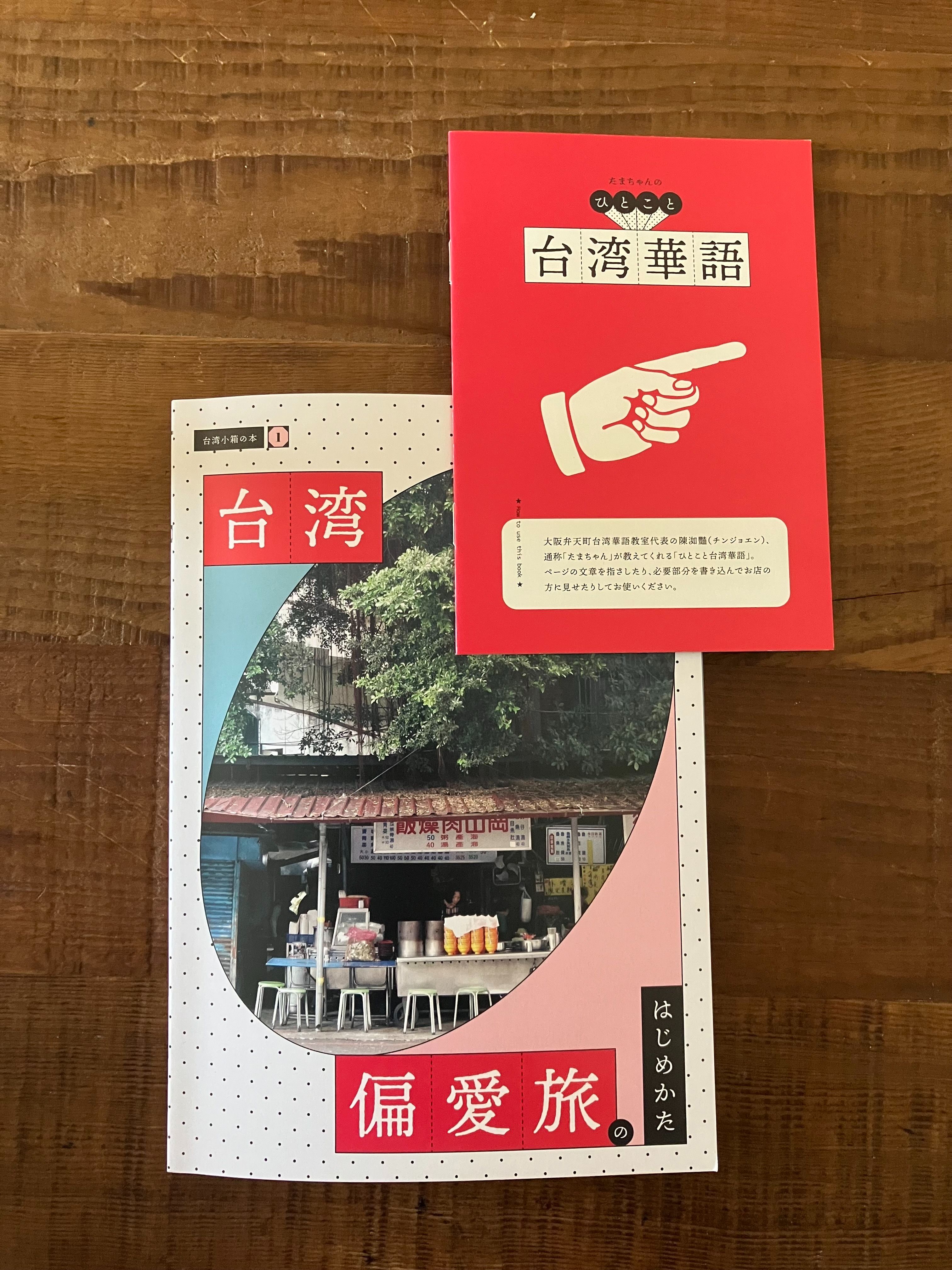 台灣偏愛旅的開始方式