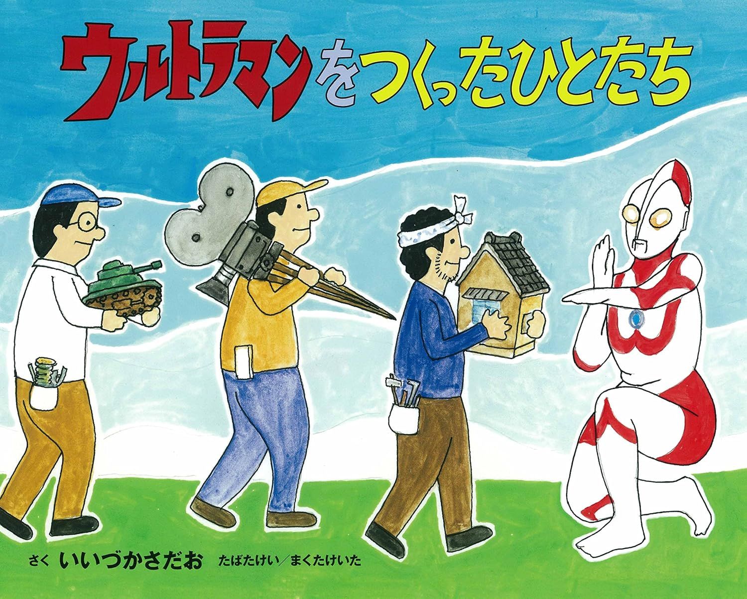 《超人力霸王的誕生幕後》附中文翻譯圖 ウルトラマンをつくったひとたち