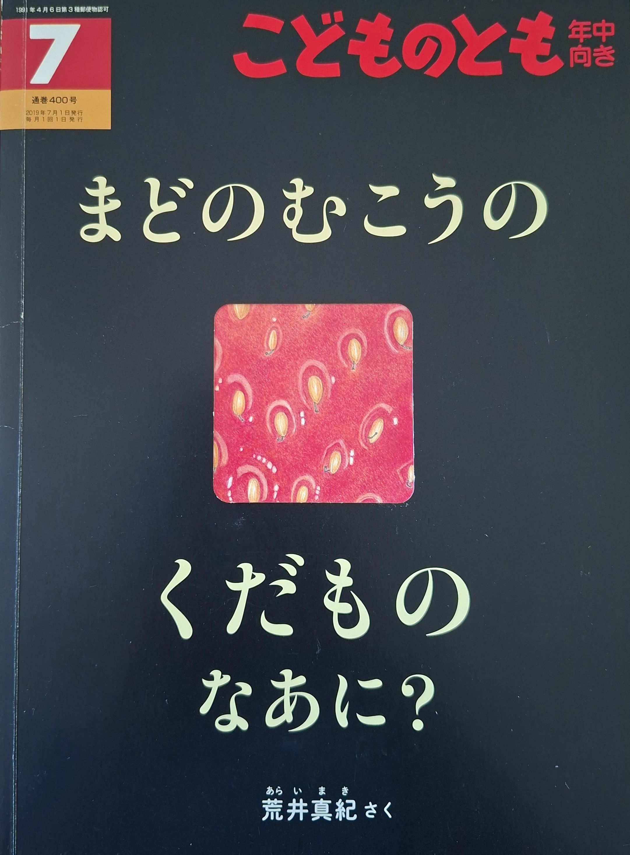 （進口二手書）まどのむこうのくだものなあに？看到什麼水果呢？（日本無字圖畫繪本）