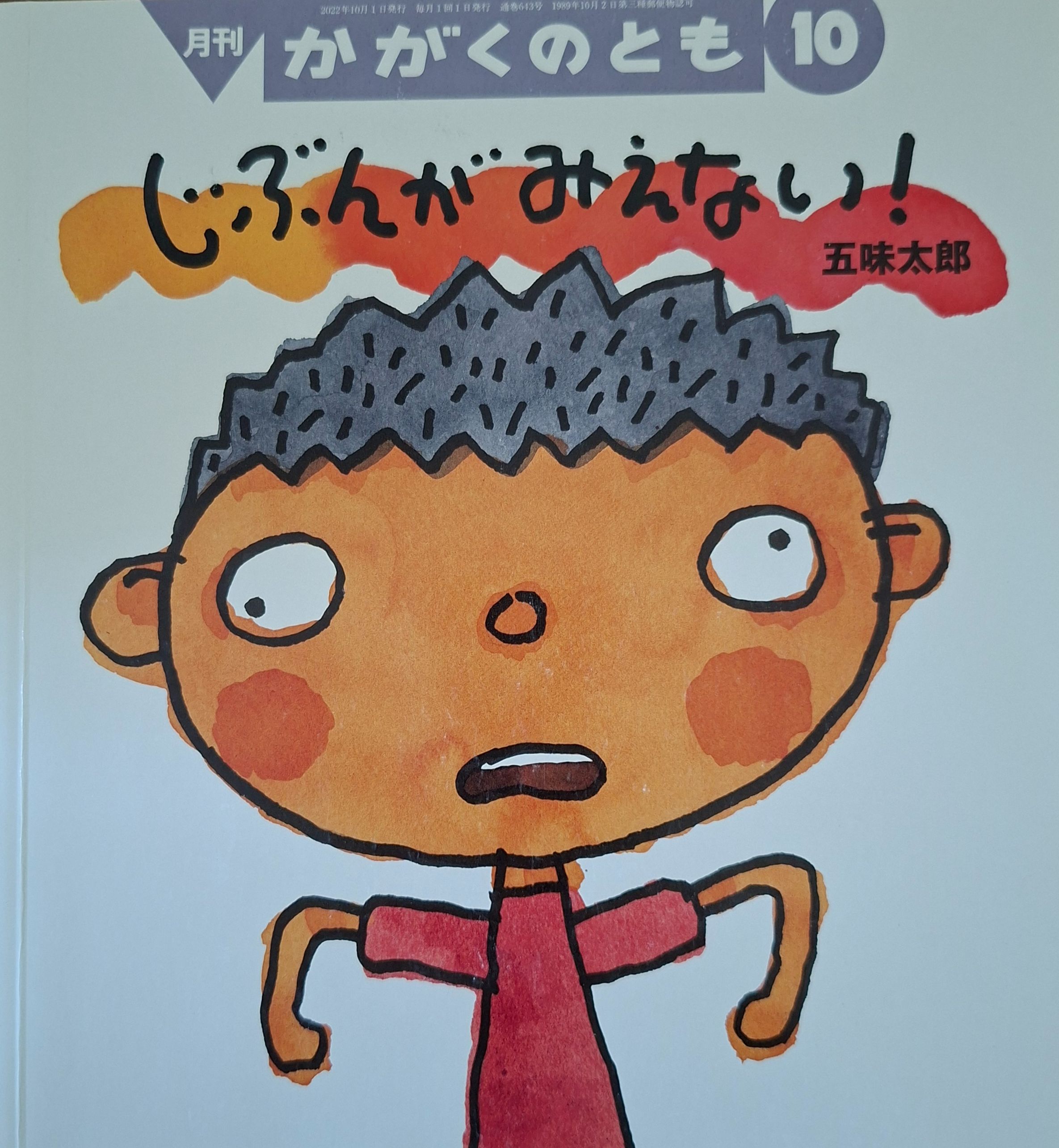 （附海報）看不到自己！じぶんがみえない！（日文繪本附中文翻譯圖）