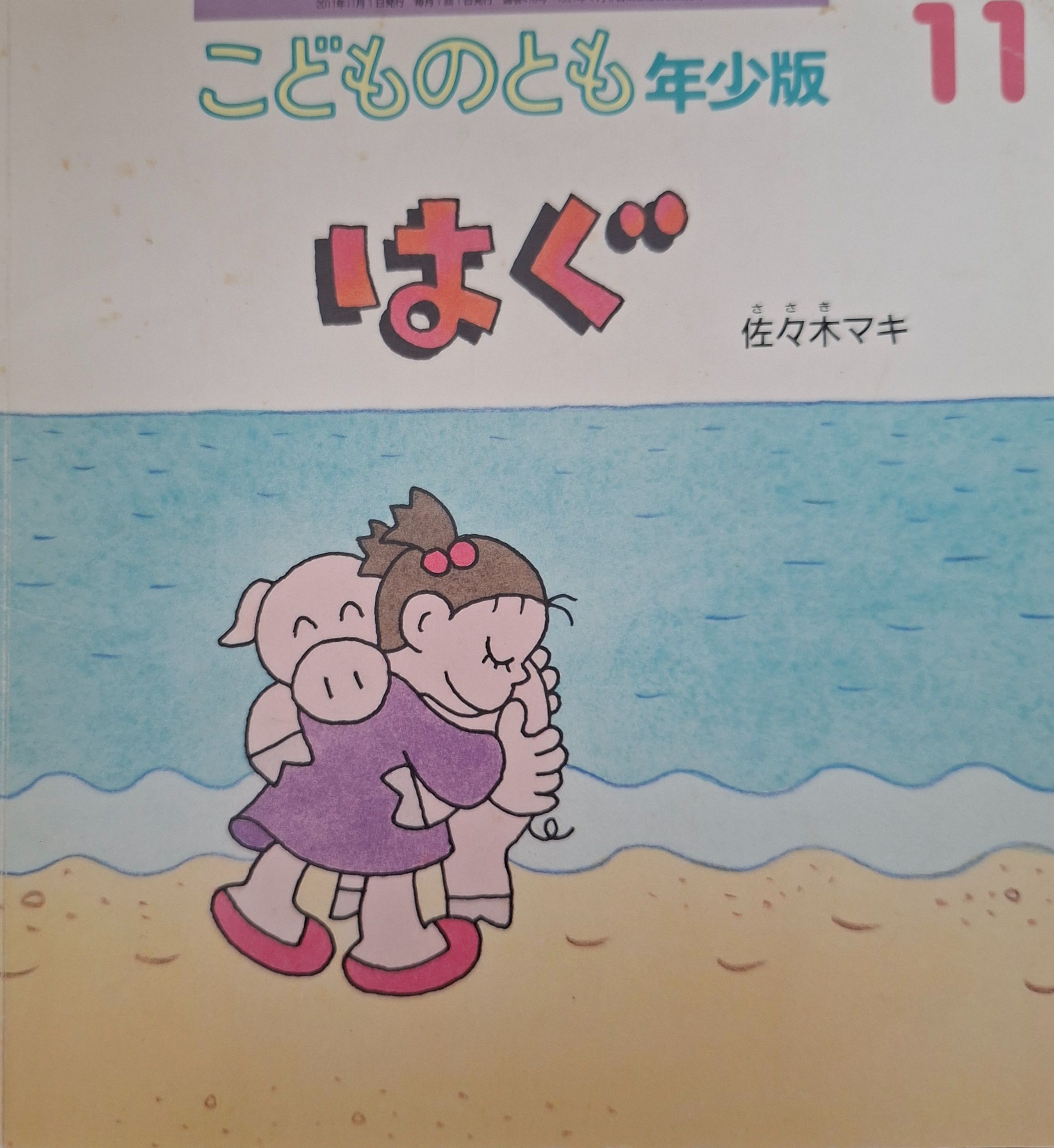 抱抱 はぐ（日文繪本附中文翻譯圖）