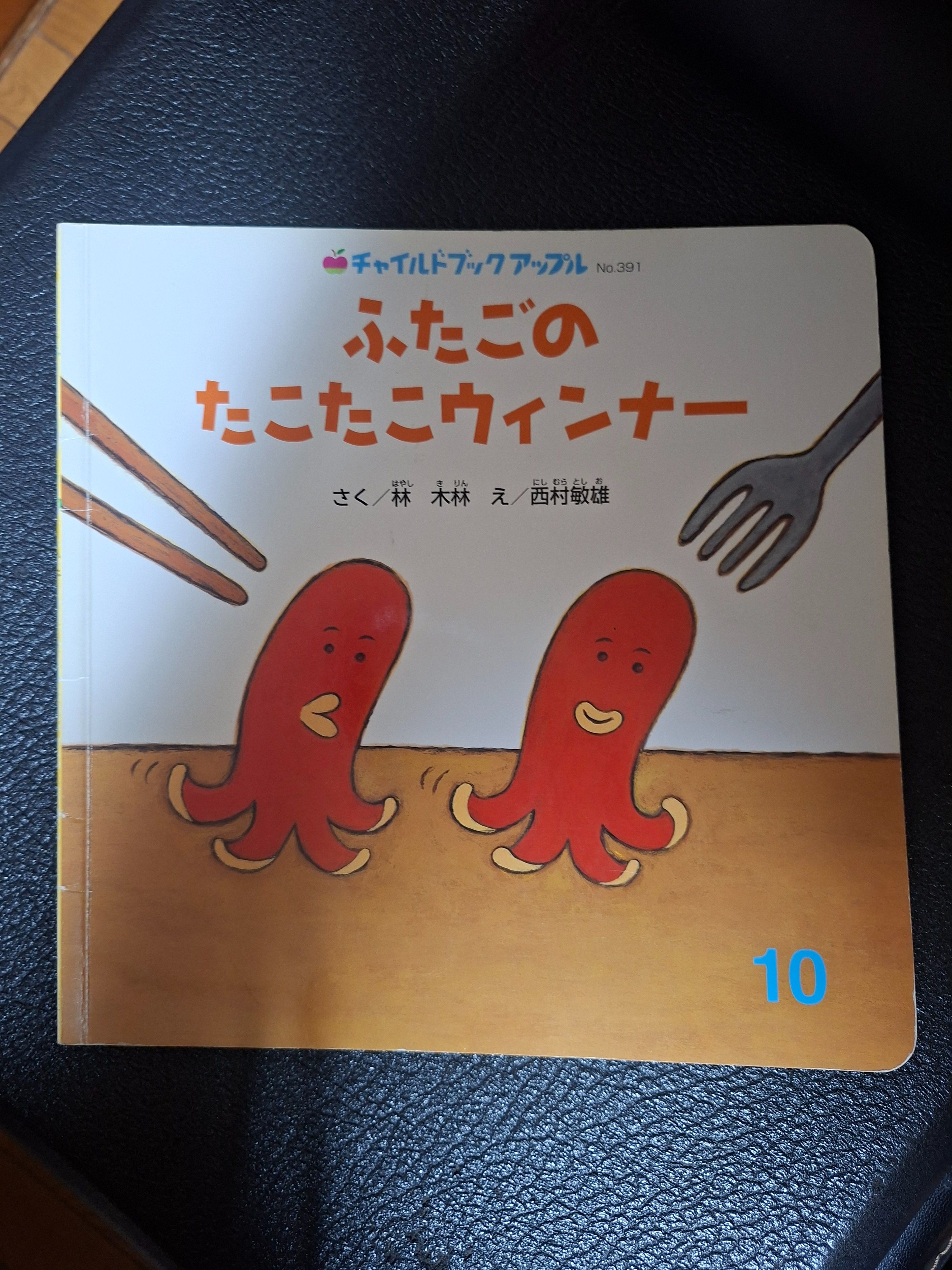 章魚香腸たこたこウィンナー