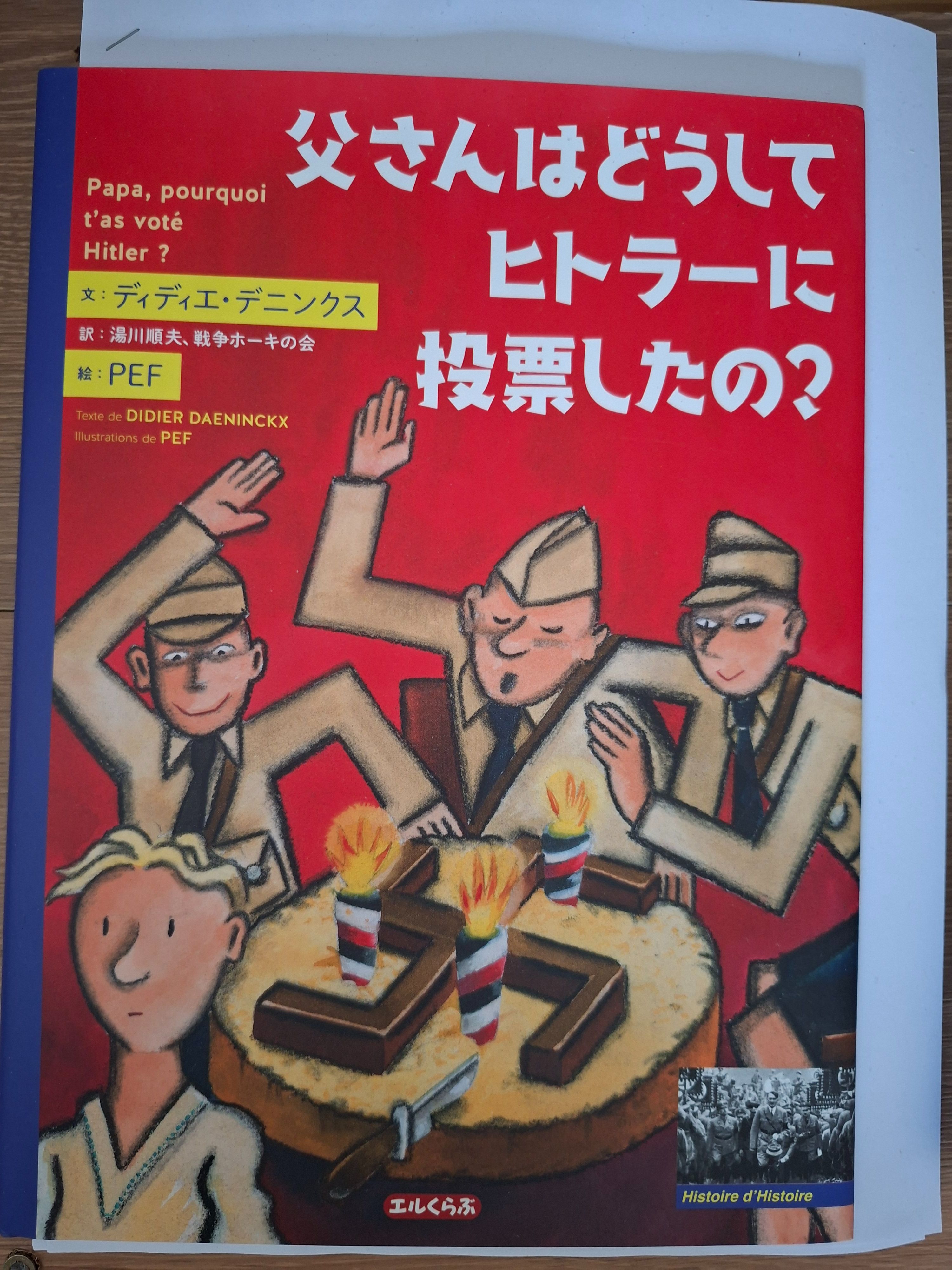 爸爸，你為什麼投給希特勒？