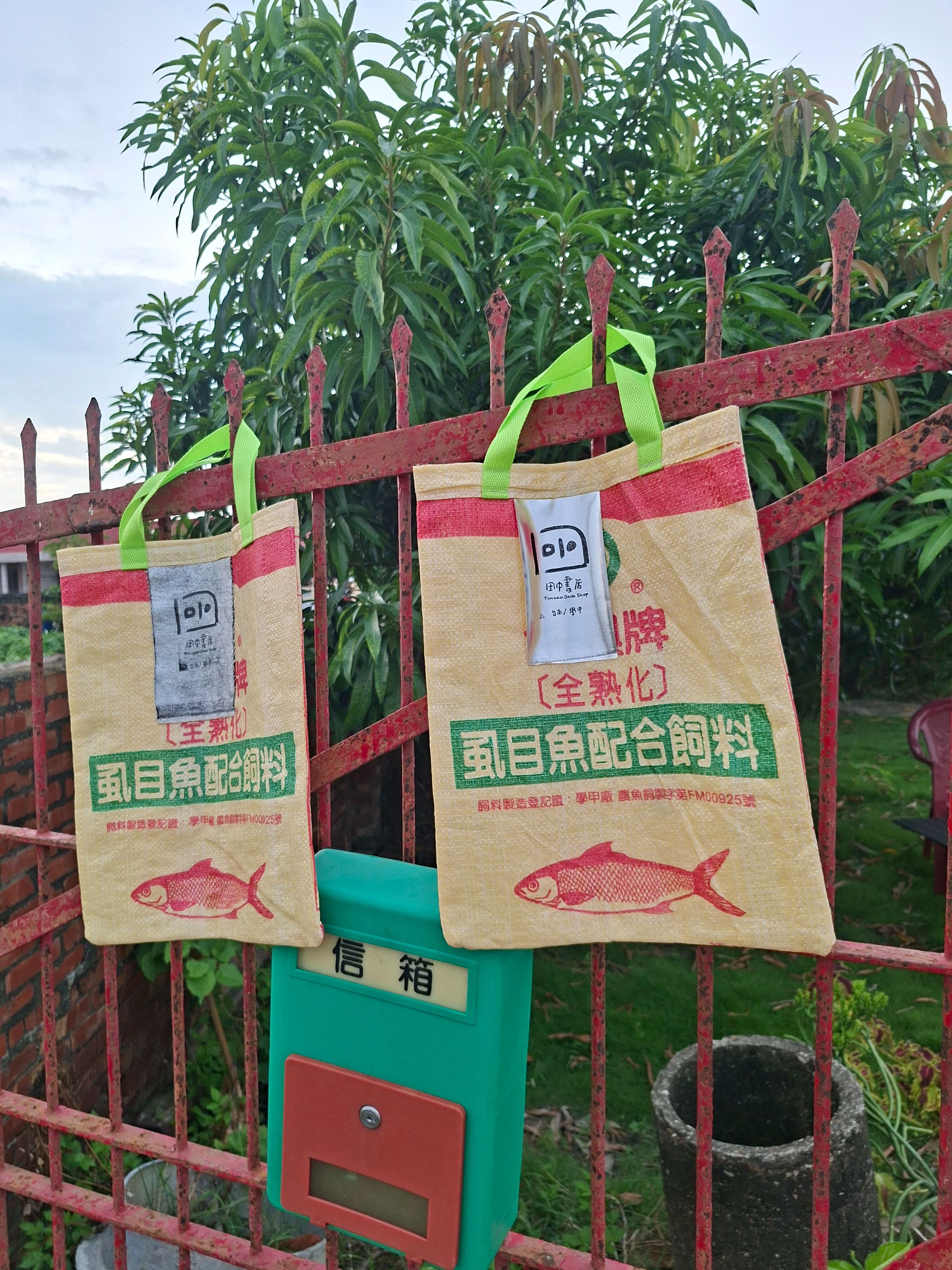 田中書店虱目魚提袋