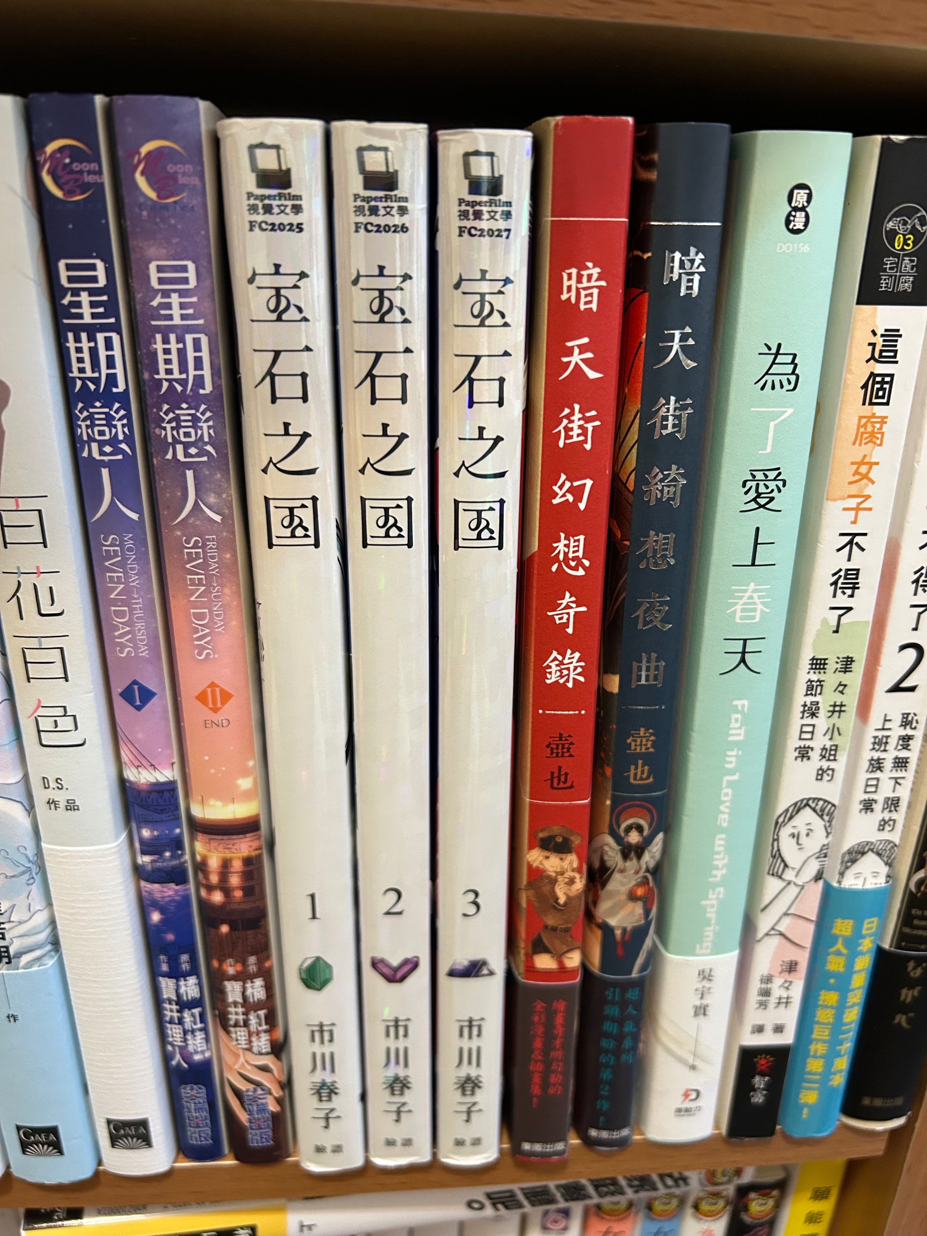寶石之國
