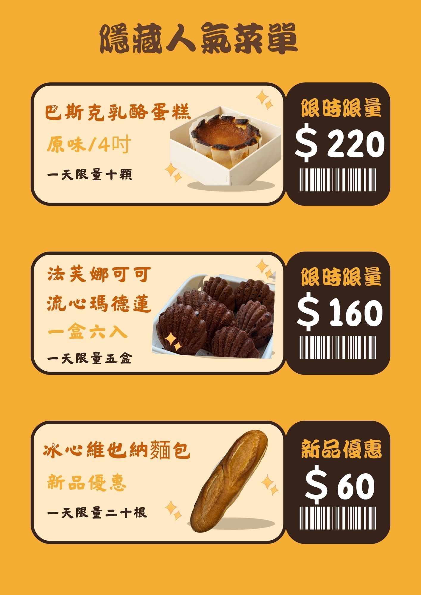 -- 每日限量十盒 隱藏菜單點我 --