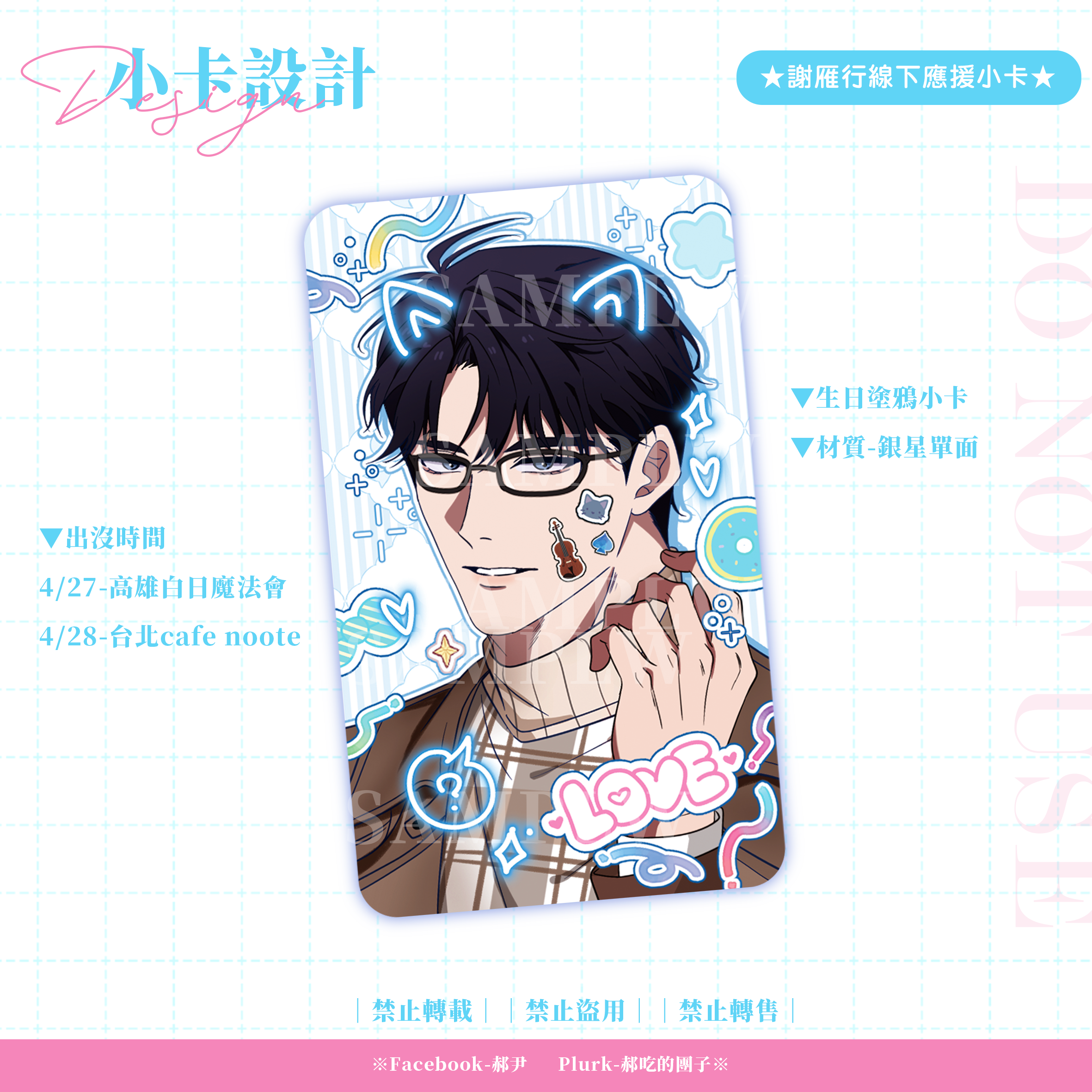 謝雁行生日小卡