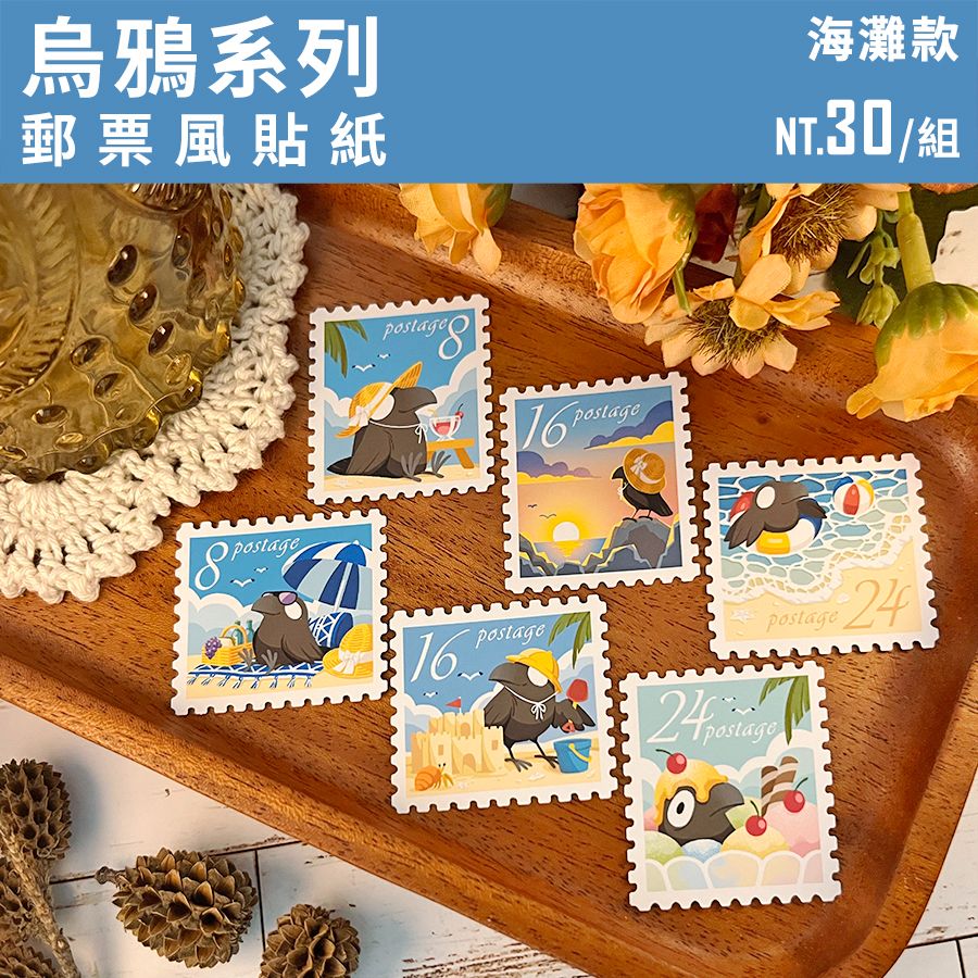 【烏鴉系列】郵票風貼紙組
