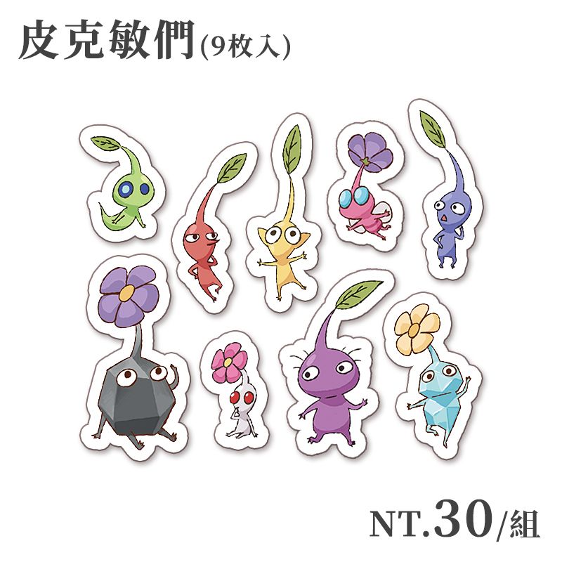 【皮克敏】全斷貼紙組（非官方）