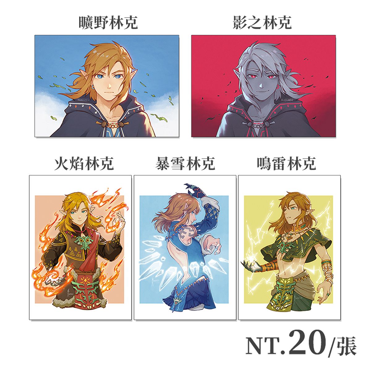 【薩爾達傳說】林克酷卡（非官方）