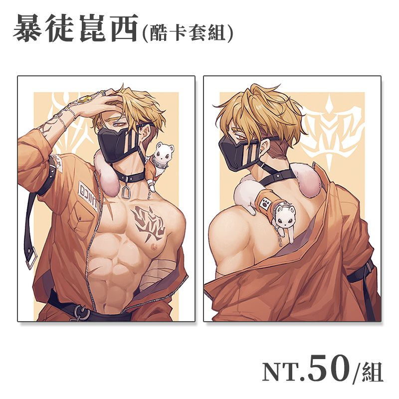 【NU】崑西酷卡套組（非官方）