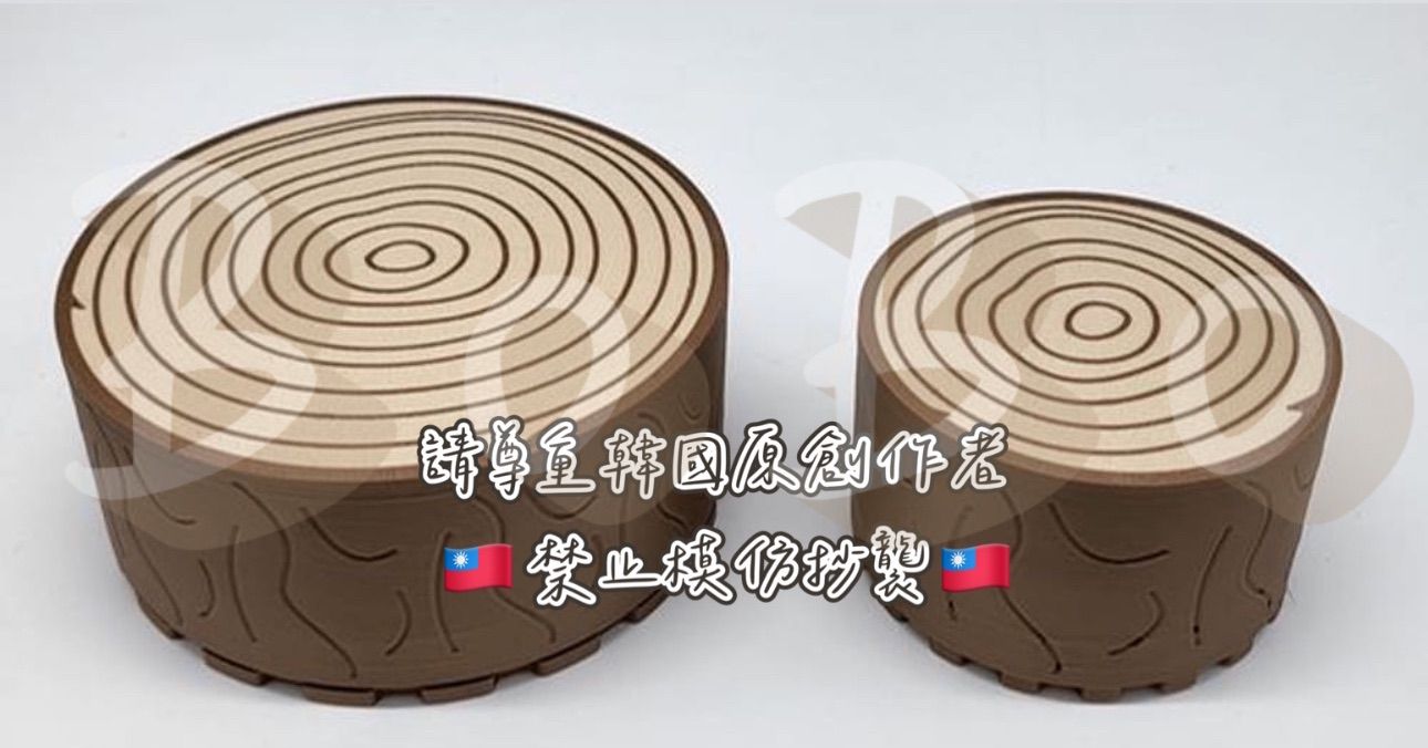 預購樹樁墊腳