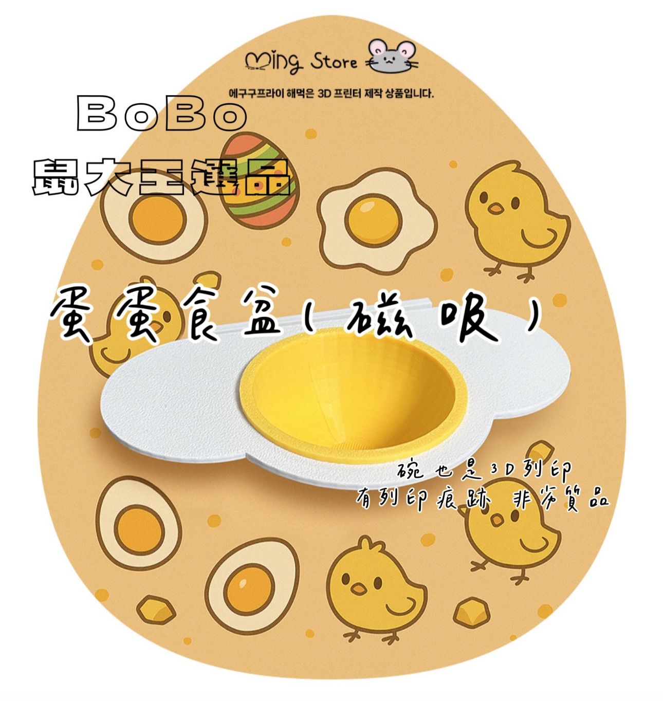 預購磁吸蛋蛋食盆（整體皆為3D列印非劣質品）