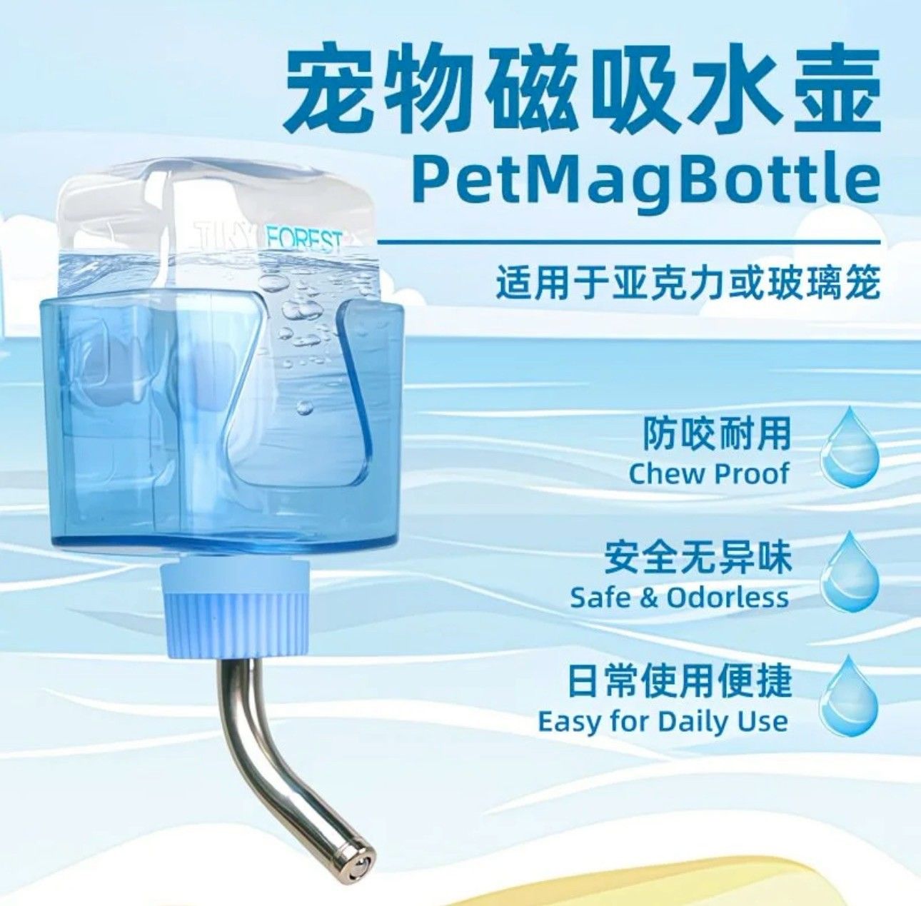 牧光森林 磁吸水壺