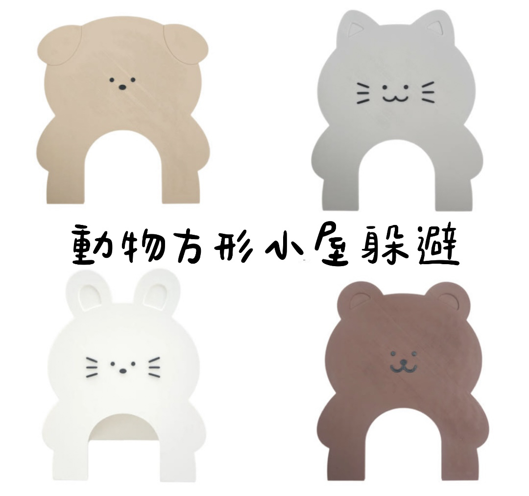 預購動物方形小屋躲避