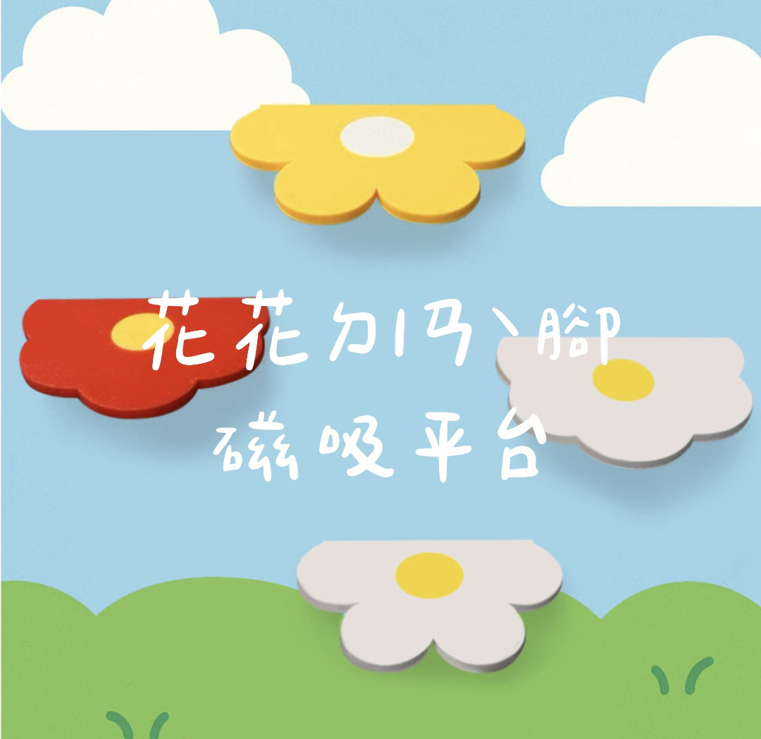 預購花花墊腳台