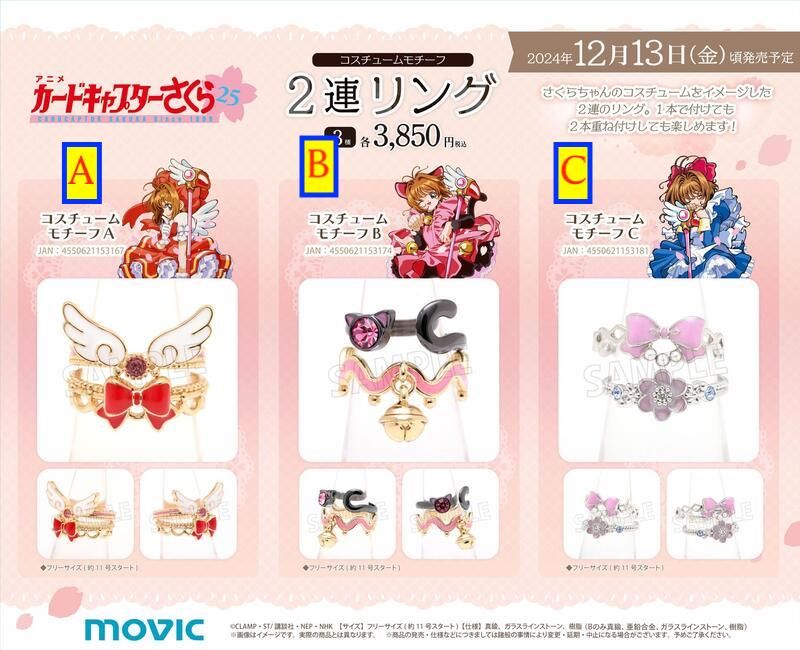Movic 庫洛魔法使 2連戒指