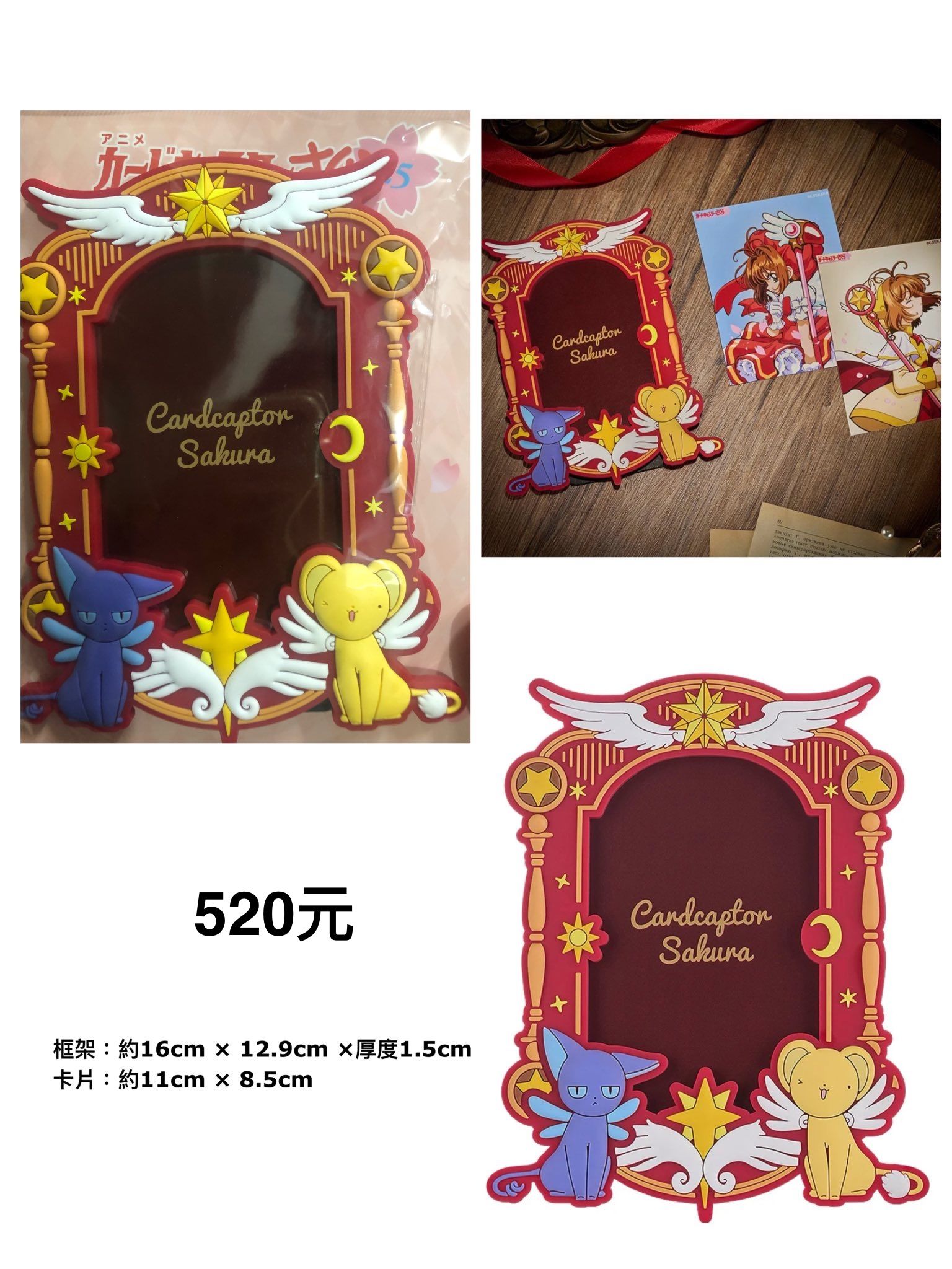 GSC 庫洛魔法使25週年相框+卡片