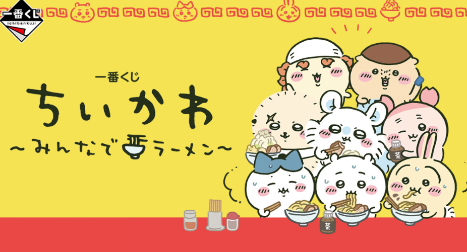 【現貨】吉伊卡哇拉麵一番賞