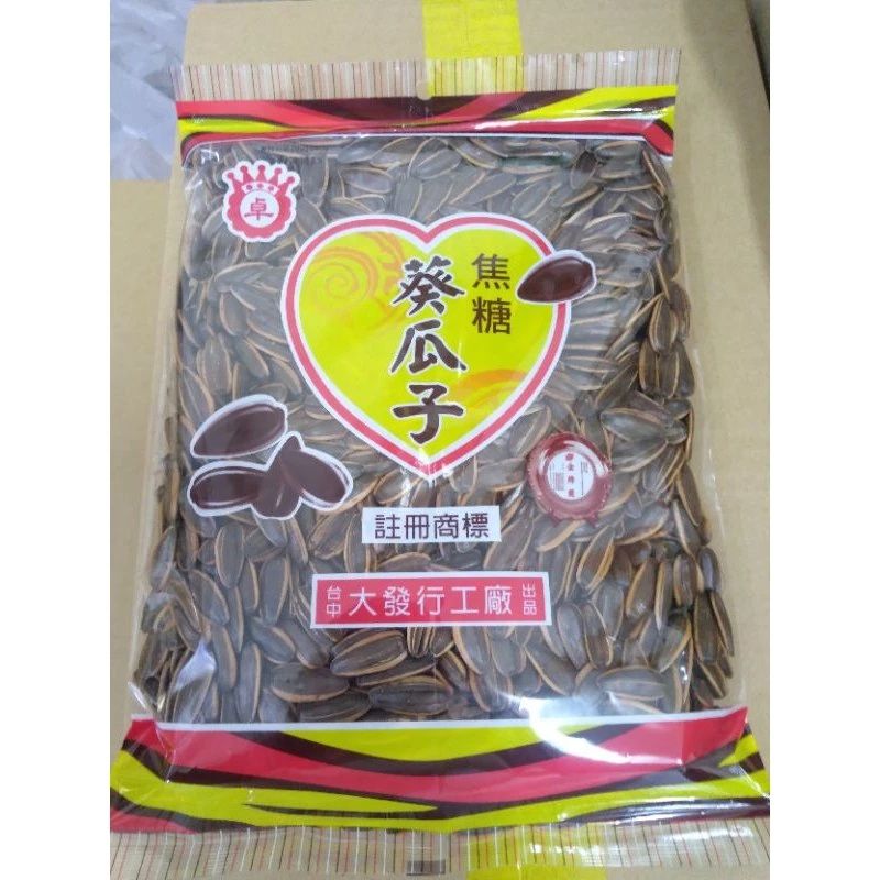 大發瓜子行 特製茴香葵花子 生葵花子 焦糖瓜子 水煮瓜子 150g裝 600g裝