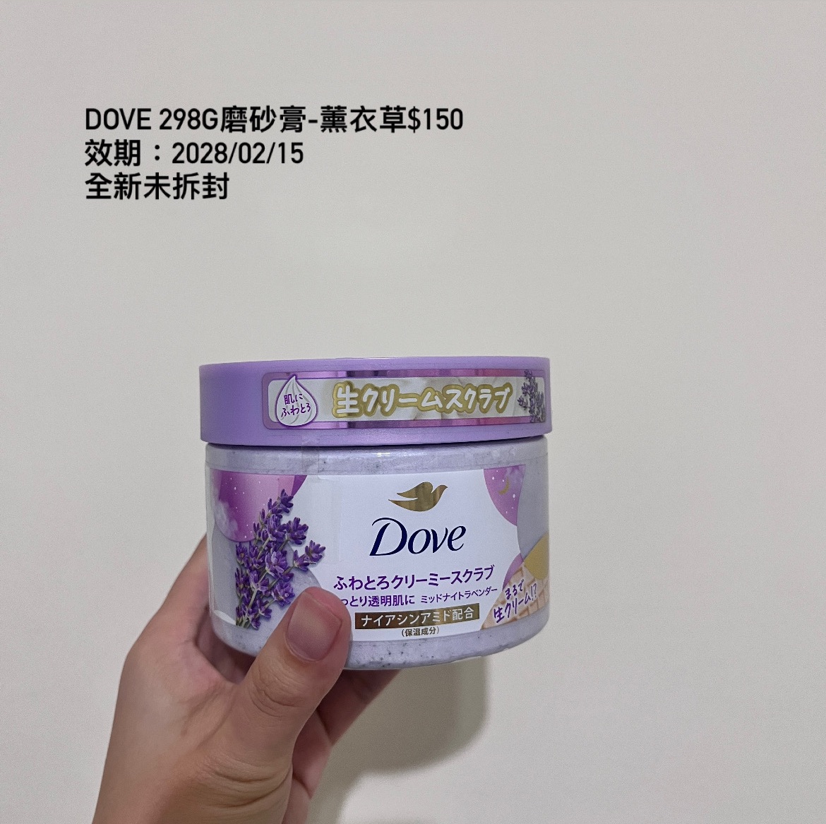 Dove身體磨砂膏