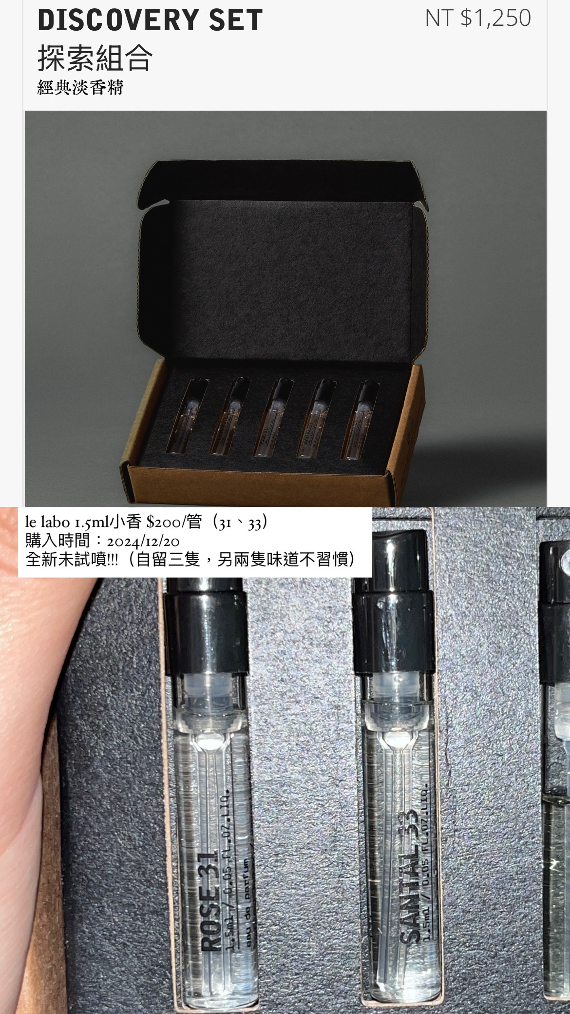 全新*LE LABO 1.5ml小香（31、33）