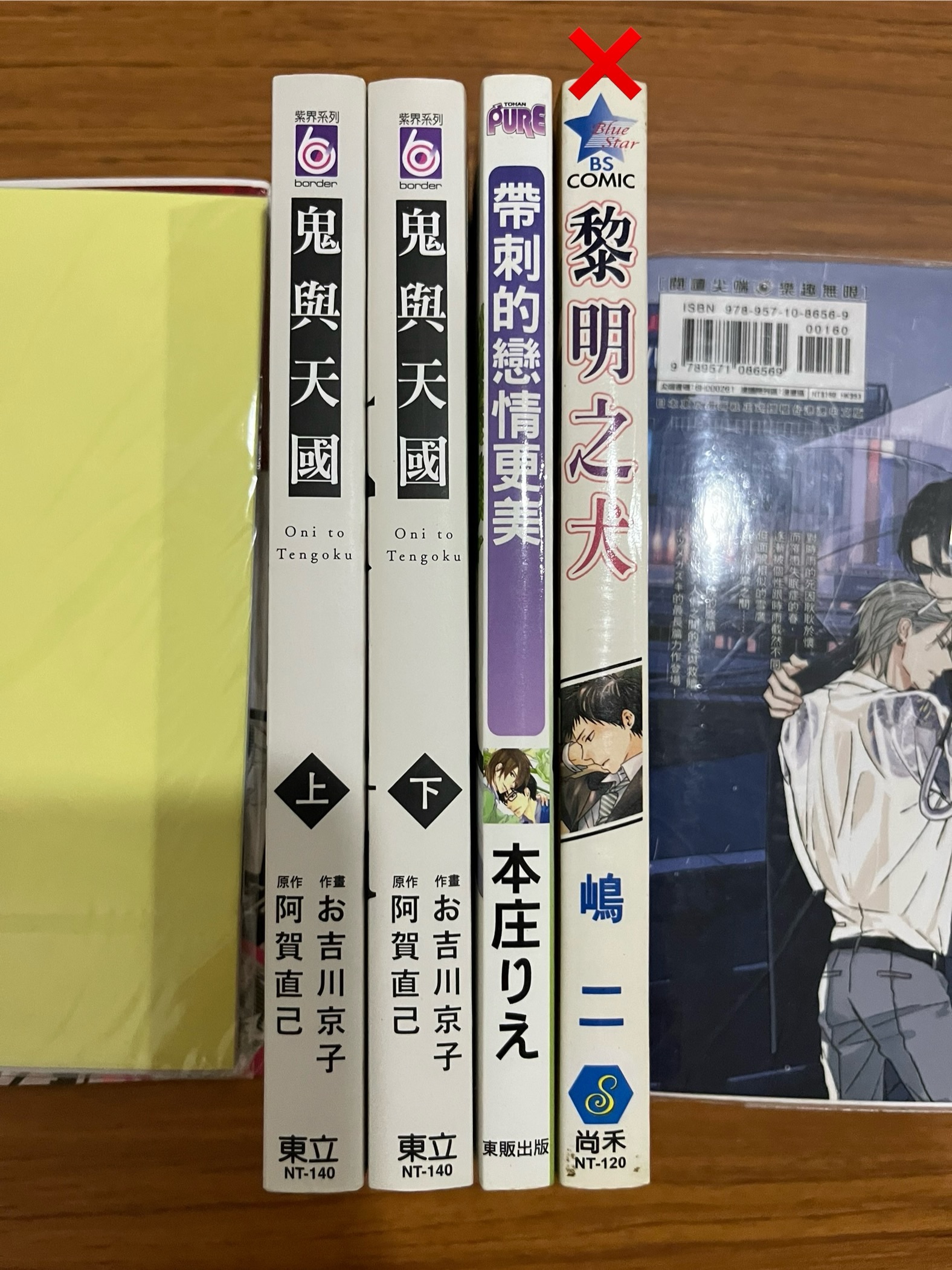 鬼與天國上下再版套組