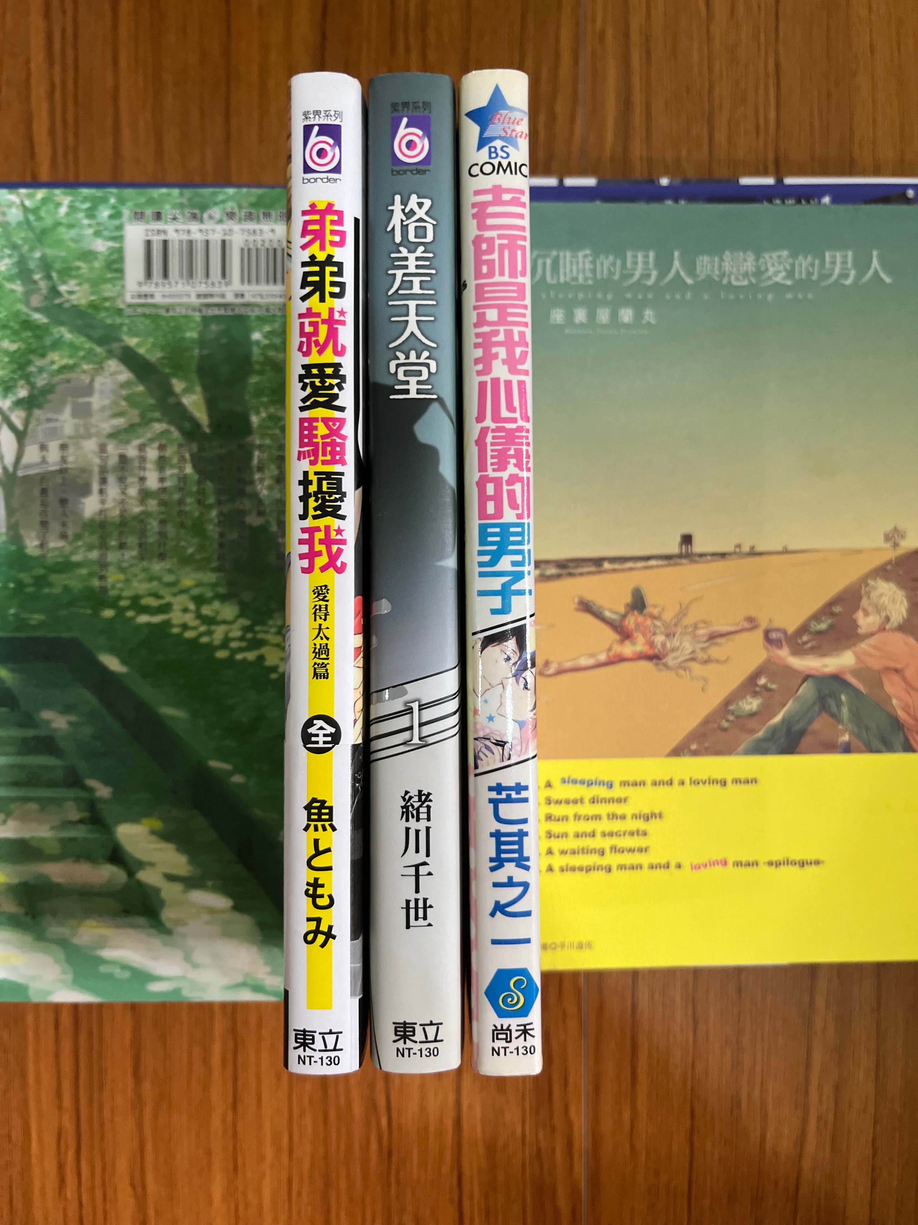 弟弟就愛騷擾我套組