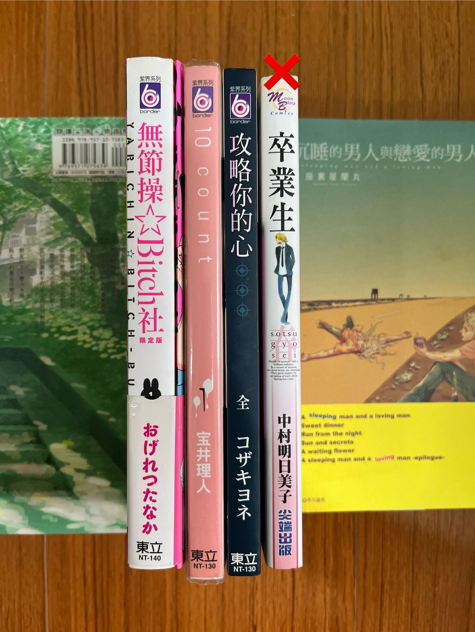 無節操bitch社1套組
