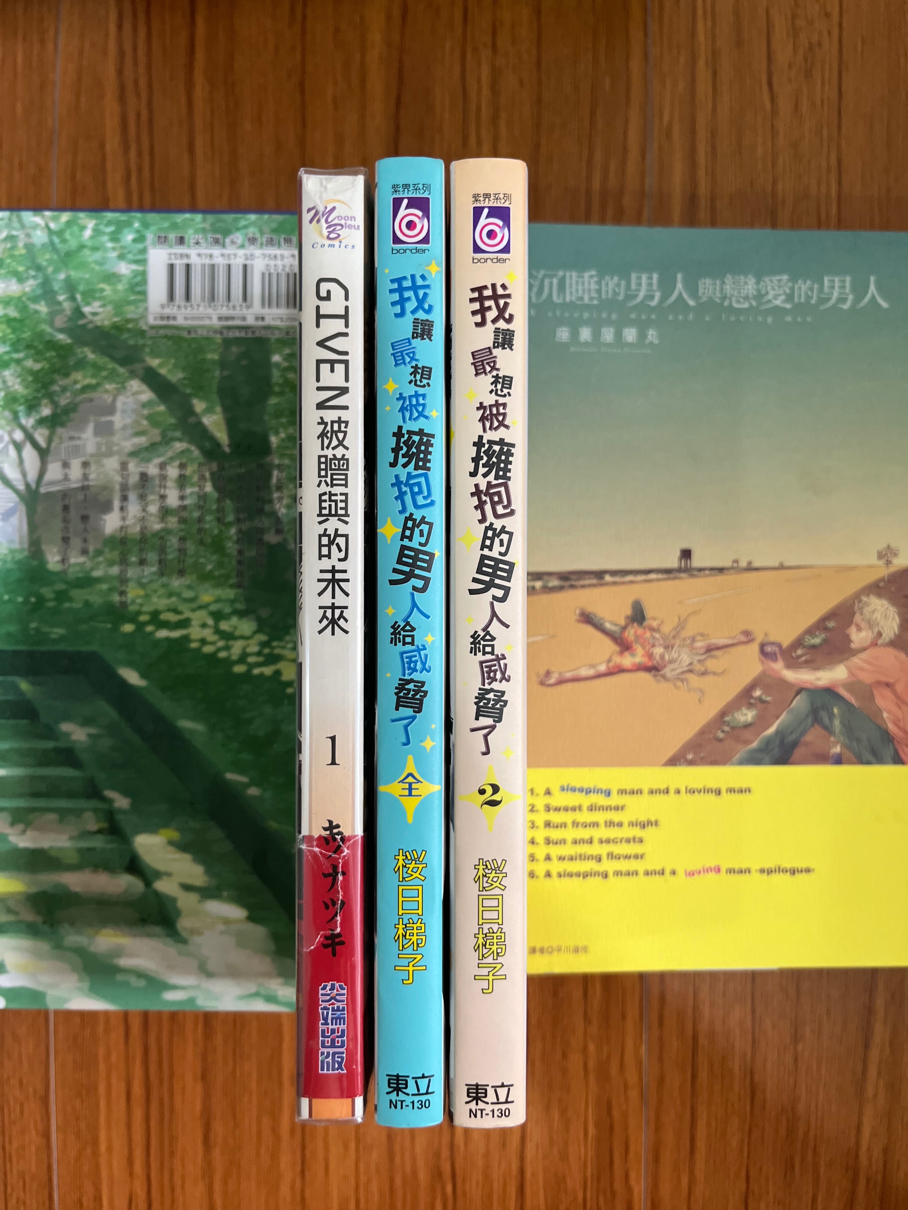 Given被贈與的未來1套組