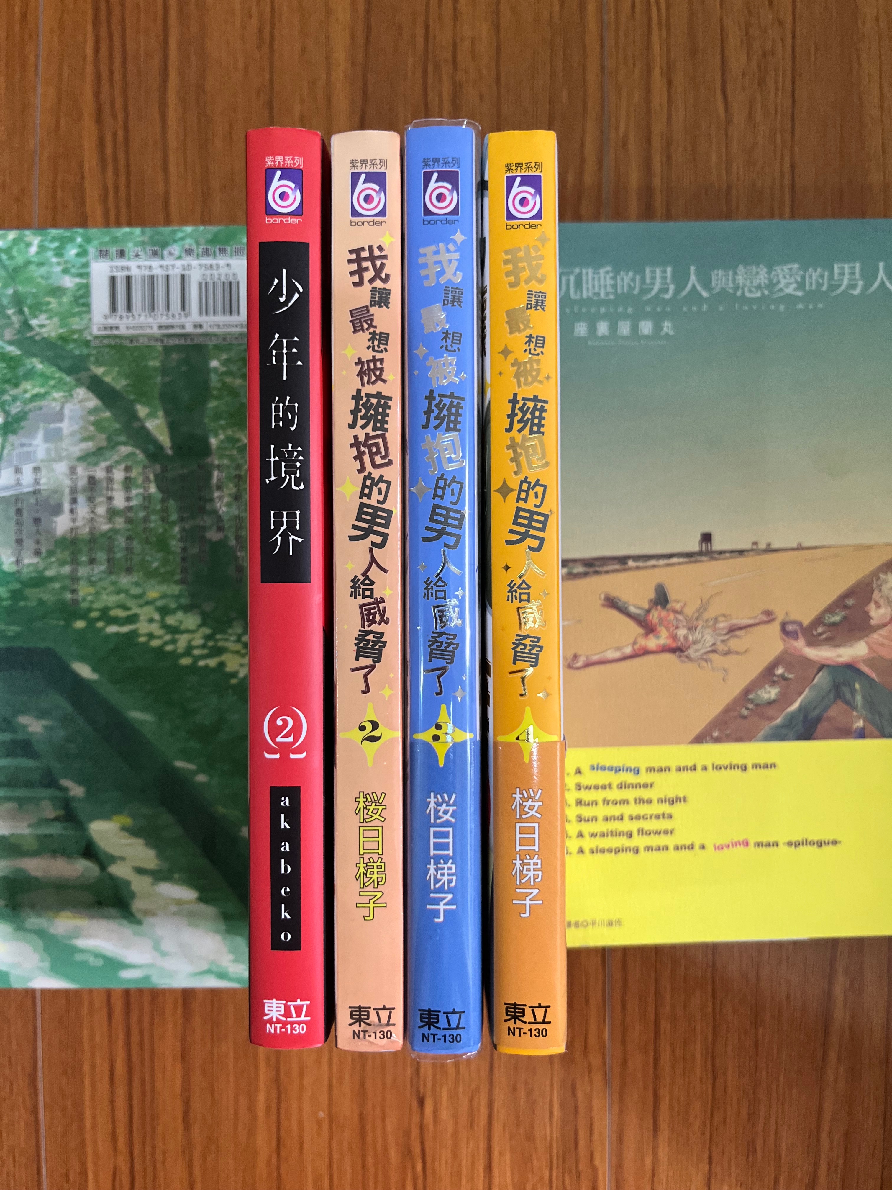 少年的境界2套組