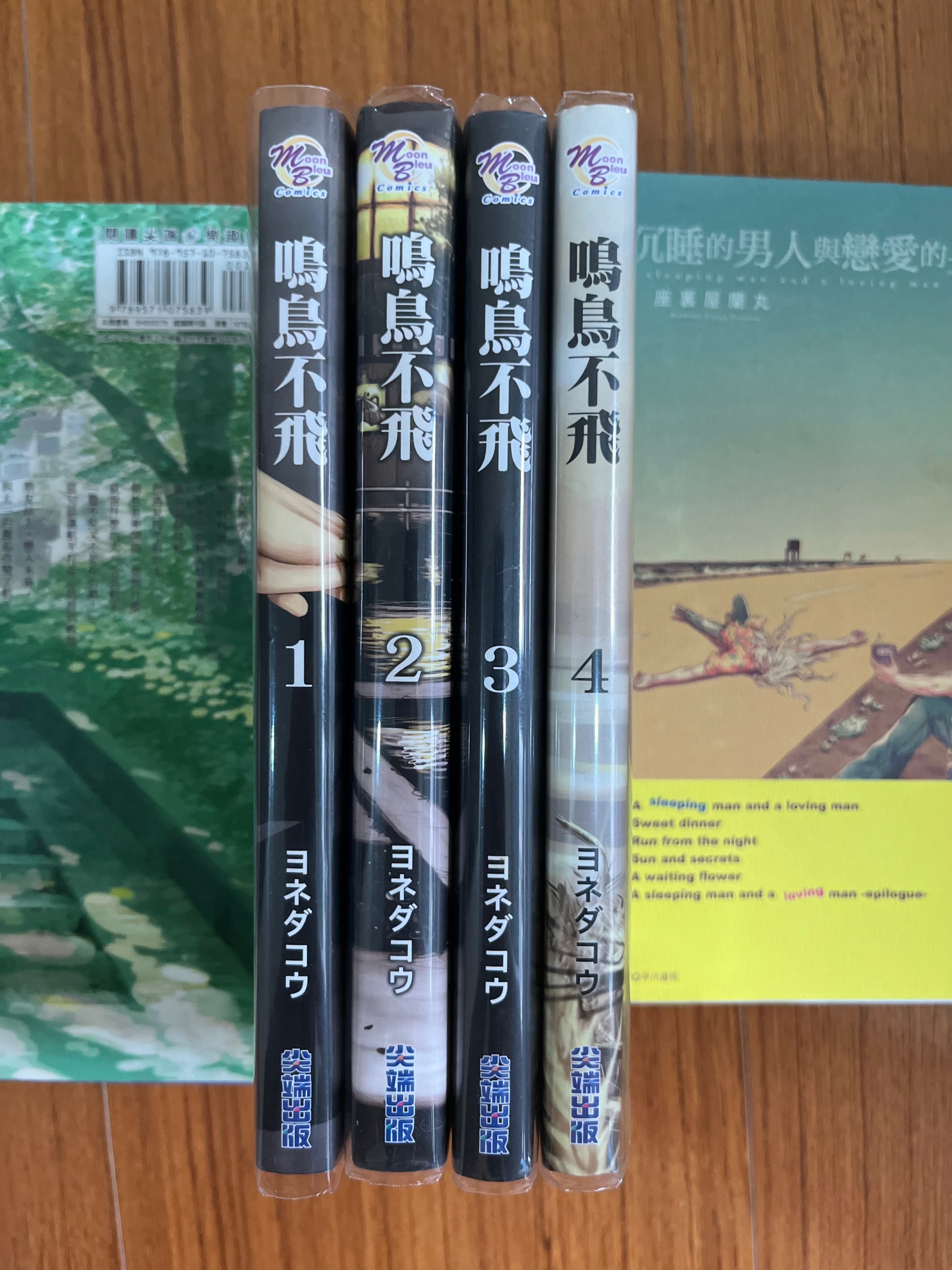 鳴鳥不飛1-4