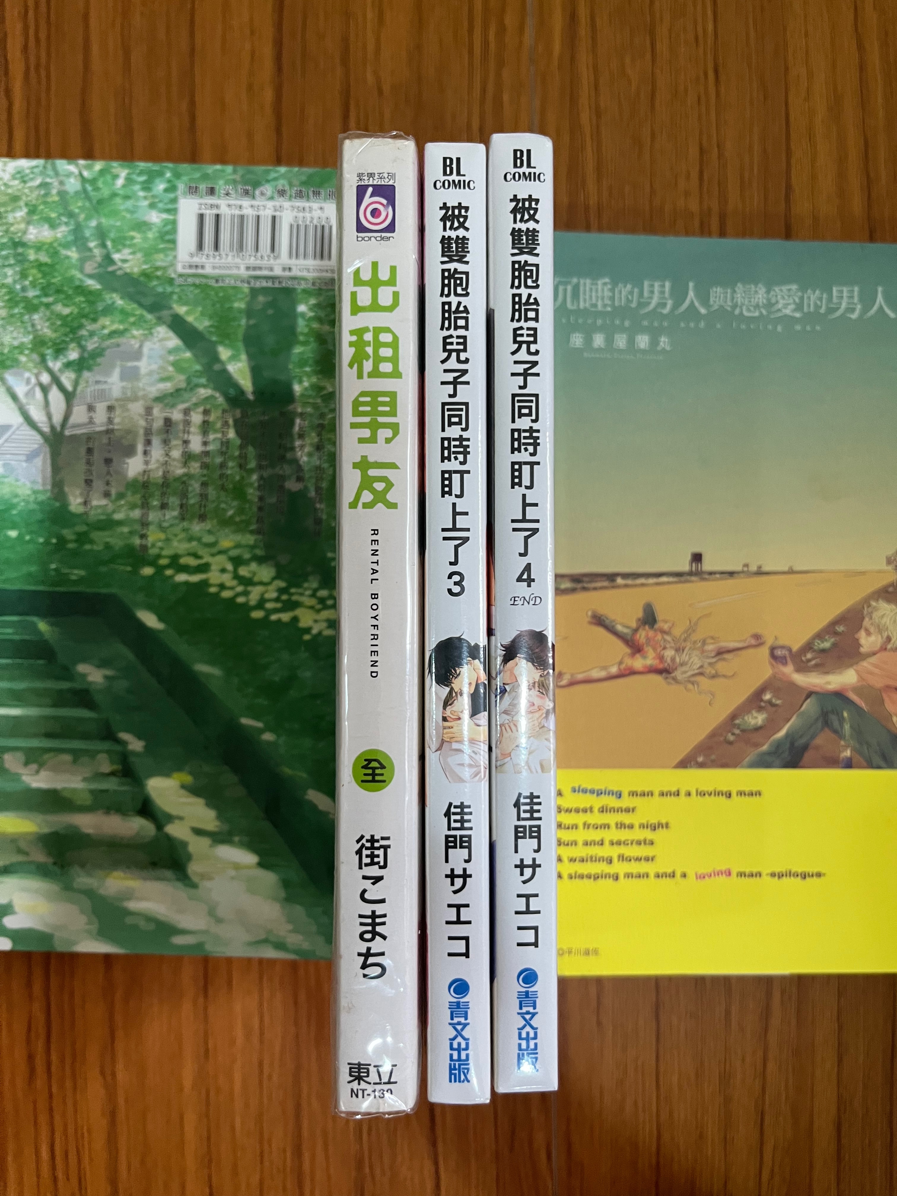 出租男友套組