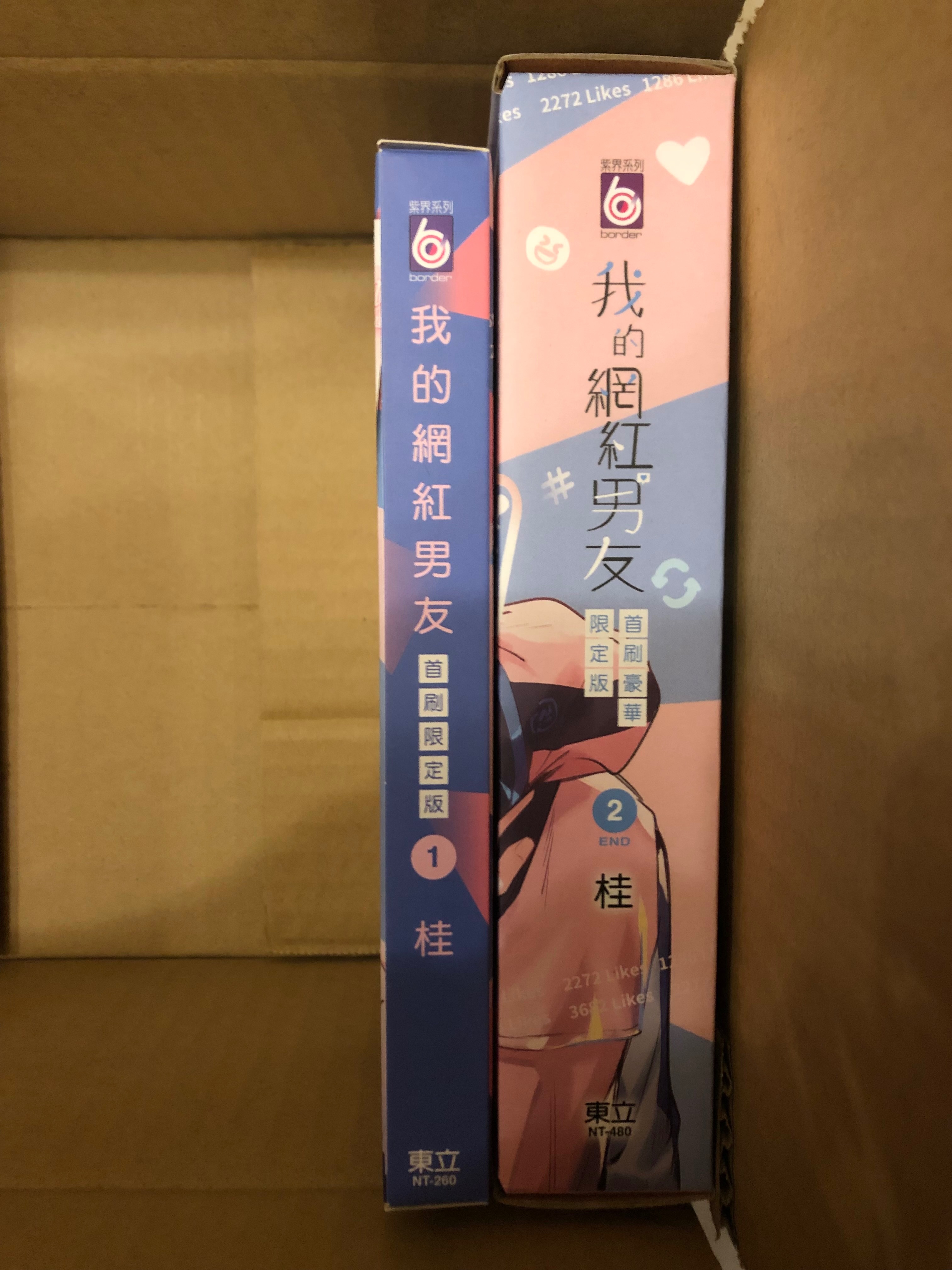 我的網紅男友套組
