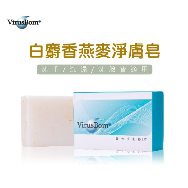 6、 白麝香燕麥淨膚皂100g（2025.04.02製造）$150元/塊