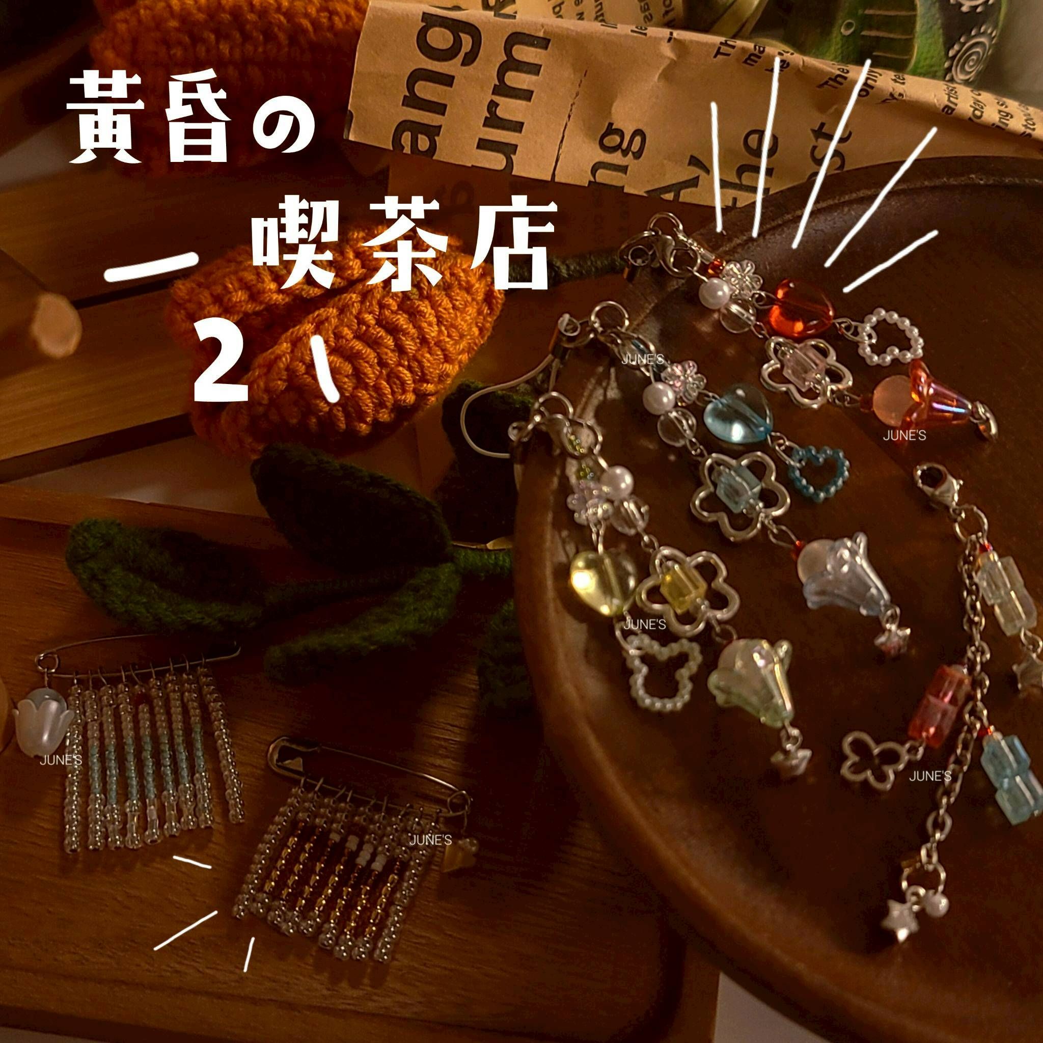 JUNE’S｜🍒🍮🫧▪黃昏的喫茶店＜2＞