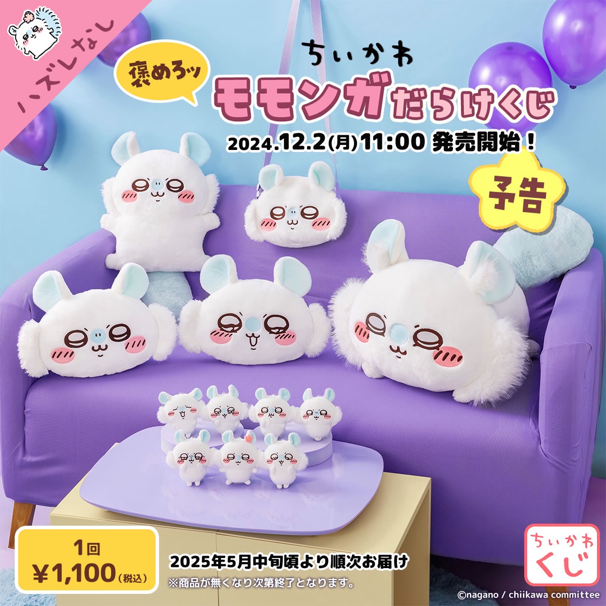 吉伊卡哇💜小桃抽賞