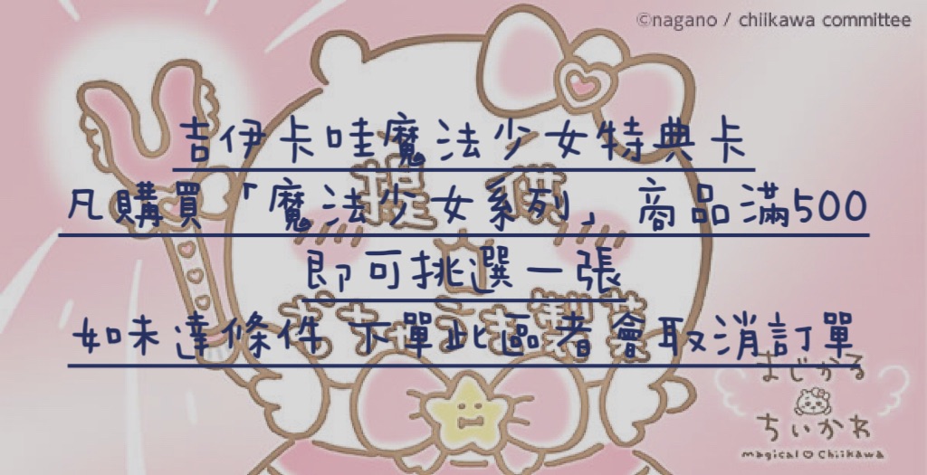 吉伊卡哇🎀魔法少女特典卡