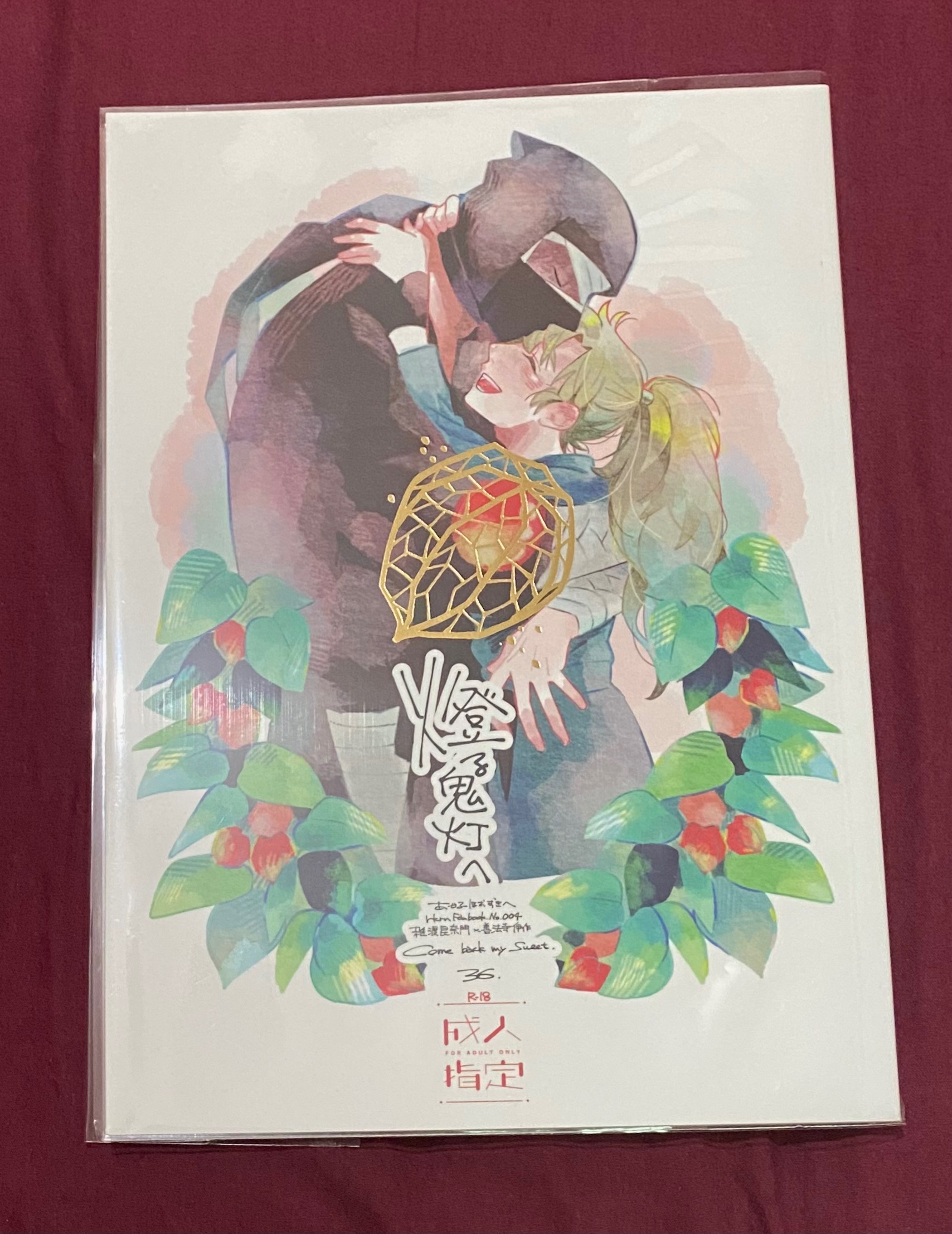 忍亂伊作受二手同人本
