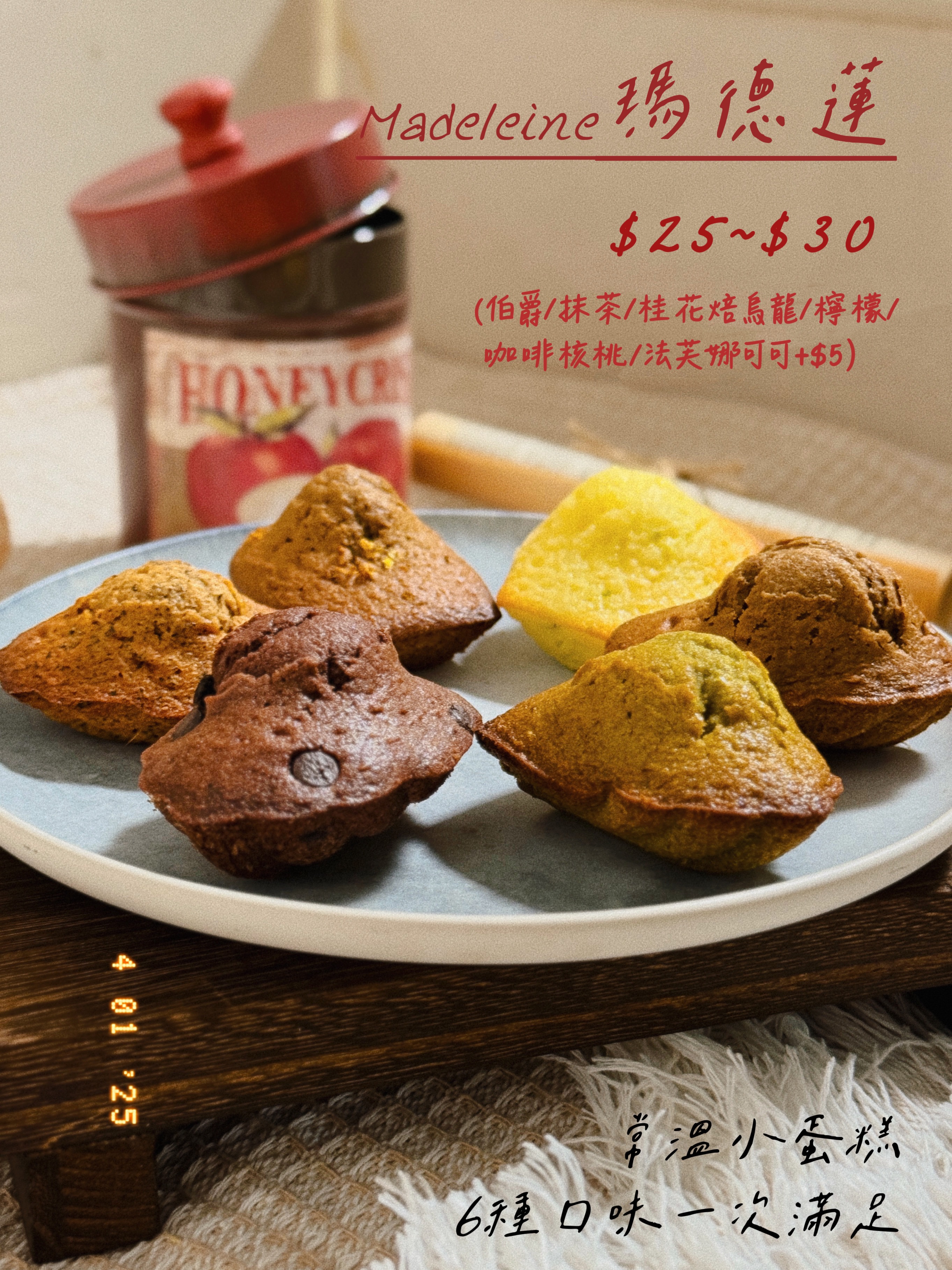 經典瑪德蓮
