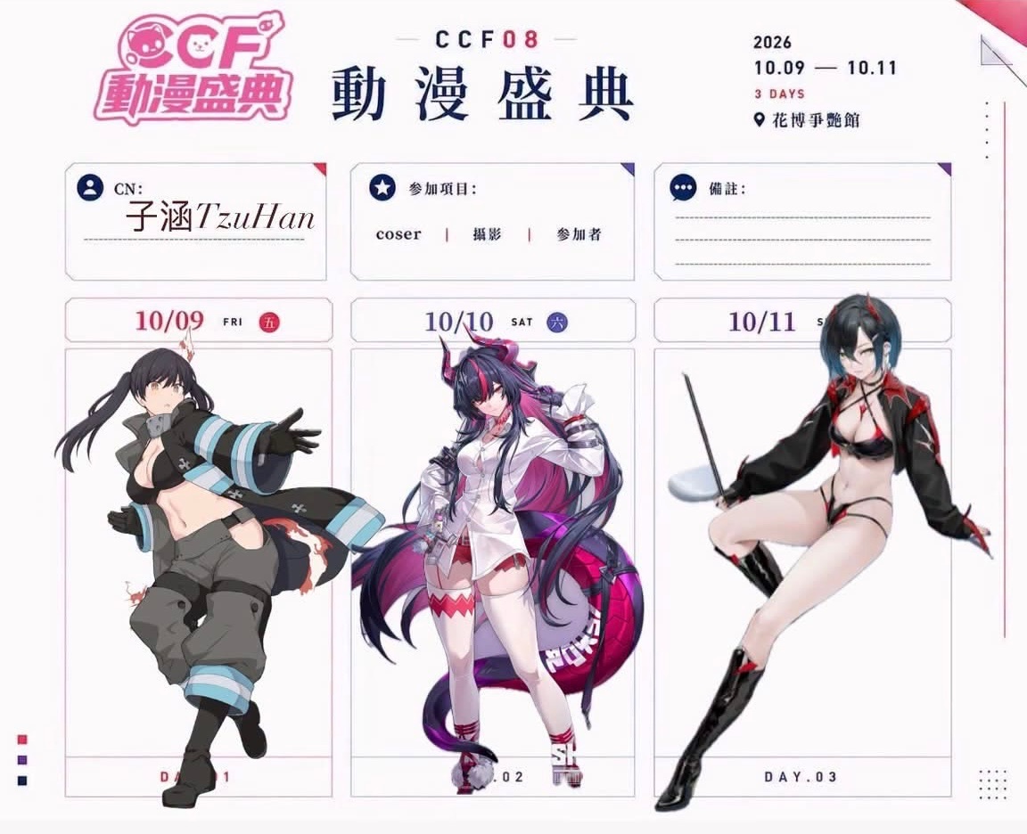 CCF三天線上拍