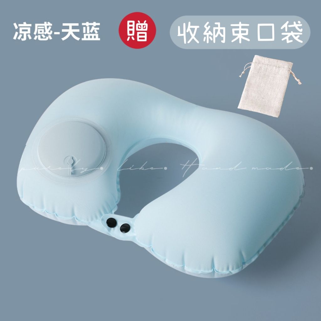 冰絲按壓式頸枕 台灣現貨 U型頸枕 旅行頸枕 旅行枕 辦公室枕 充氣枕 飛機枕