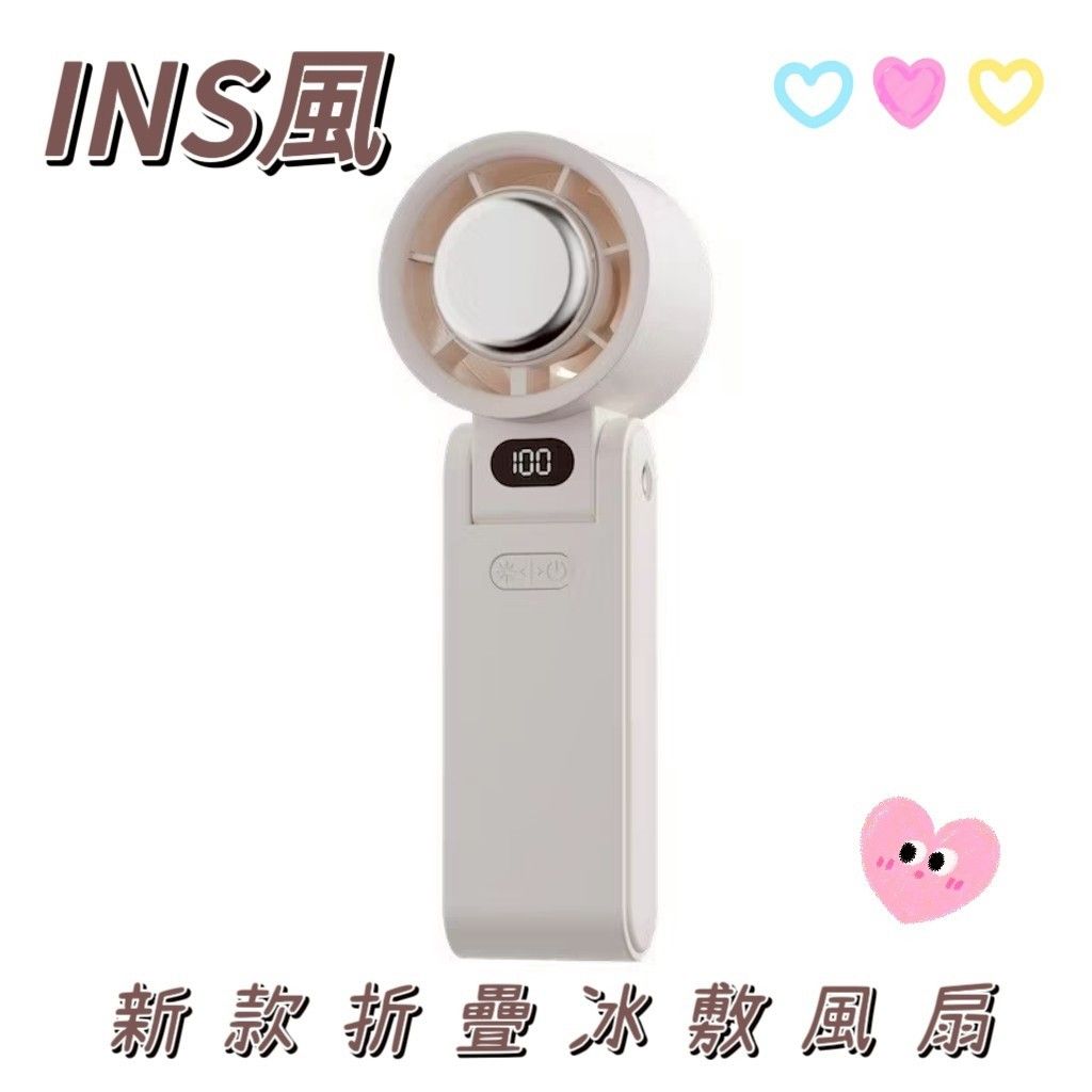 【台灣現貨】智能冰敷小風扇 手持風扇  隨身製冷風扇100檔風速 90度折疊半導體風扇黑科技半導體製 冷敷風扇LED顯