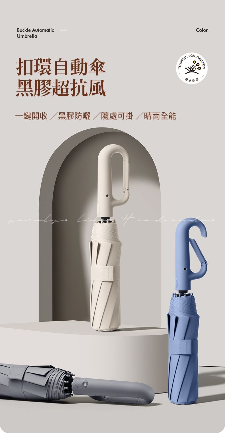 便携式環扣自動傘 勾勾傘 摺疊傘 晴雨傘 遮陽傘 雨傘 自動傘 防風傘 扣環雨