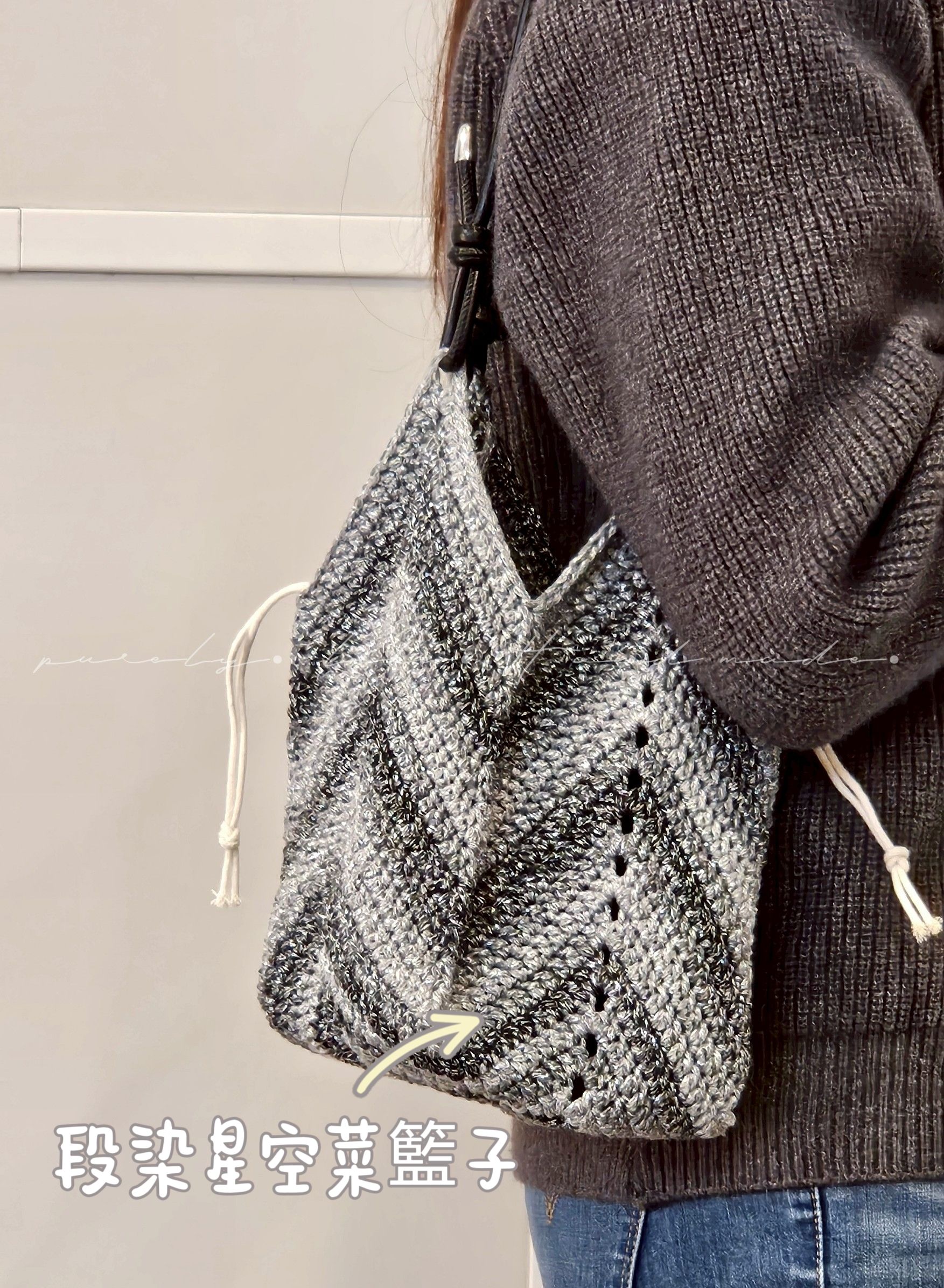 手作鉤織段染星空菜籃子（材料包）