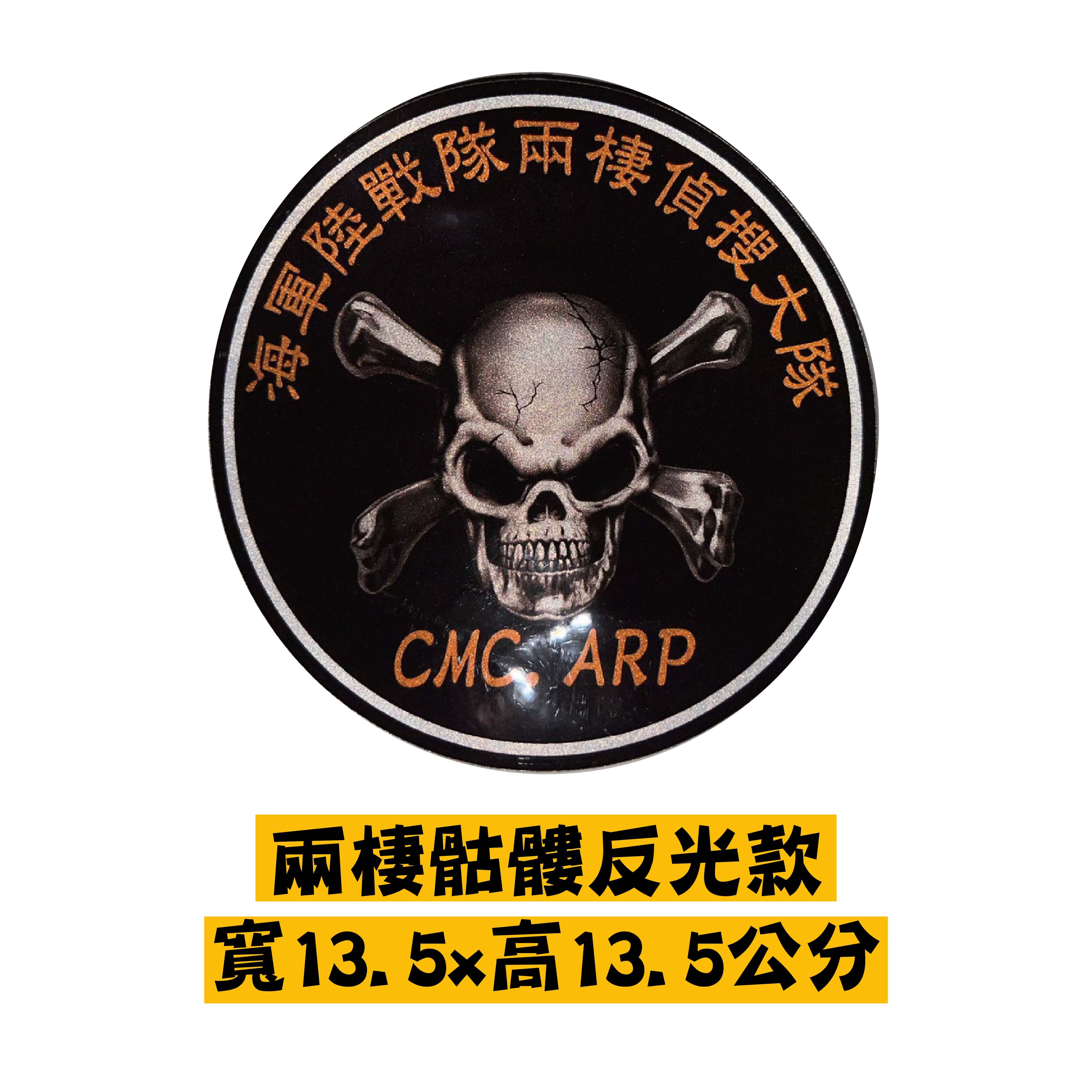 海軍陸戰隊 兩棲偵搜部隊（寬13.5x12.5公分）